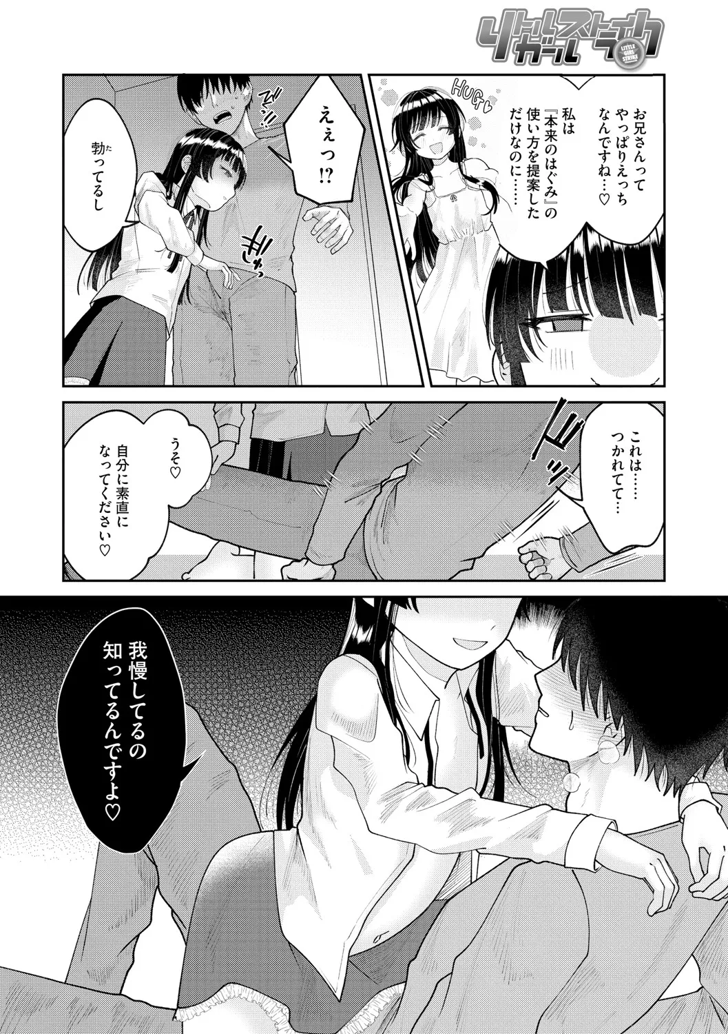 リトルガールストライク Vol.35 Page.15
