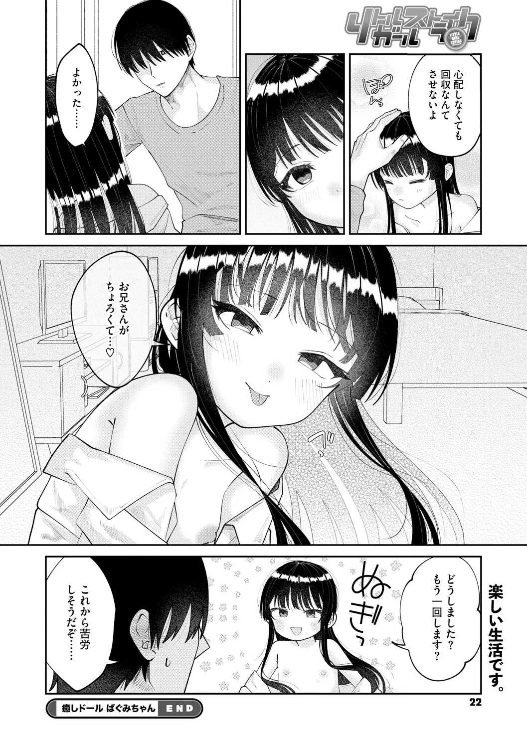 リトルガールストライク Vol.35 Page.23