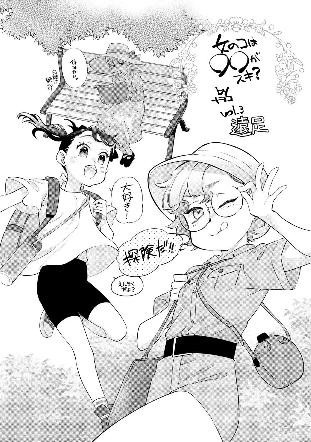 リトルガールストライク Vol.35 Page.26