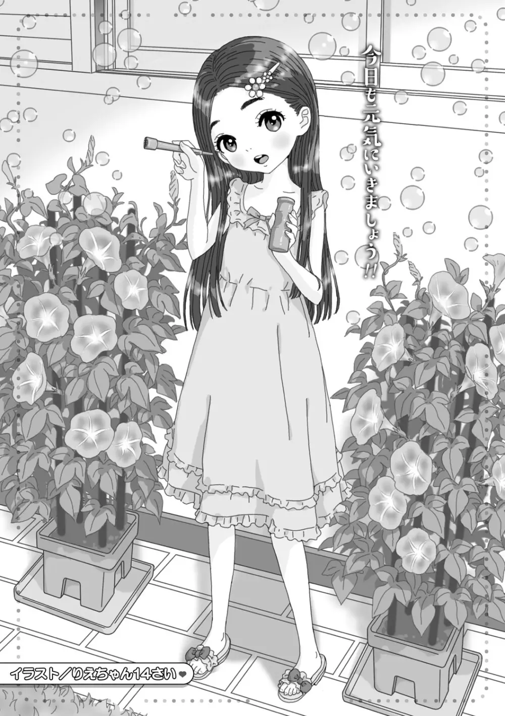 リトルガールストライク Vol.35 Page.27
