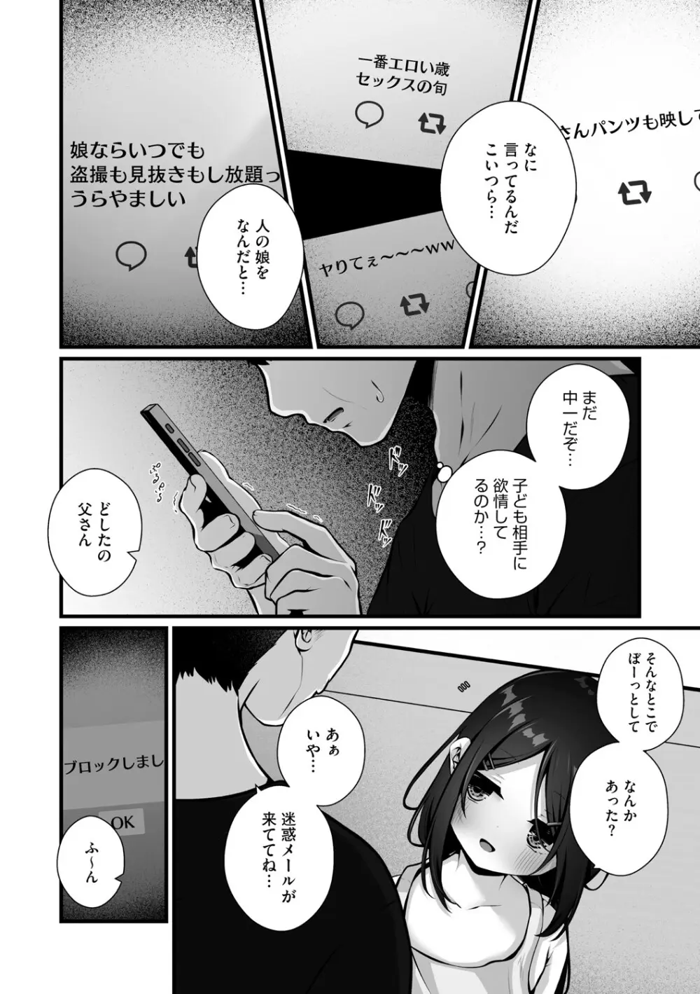 リトルガールストライク Vol.35 Page.29