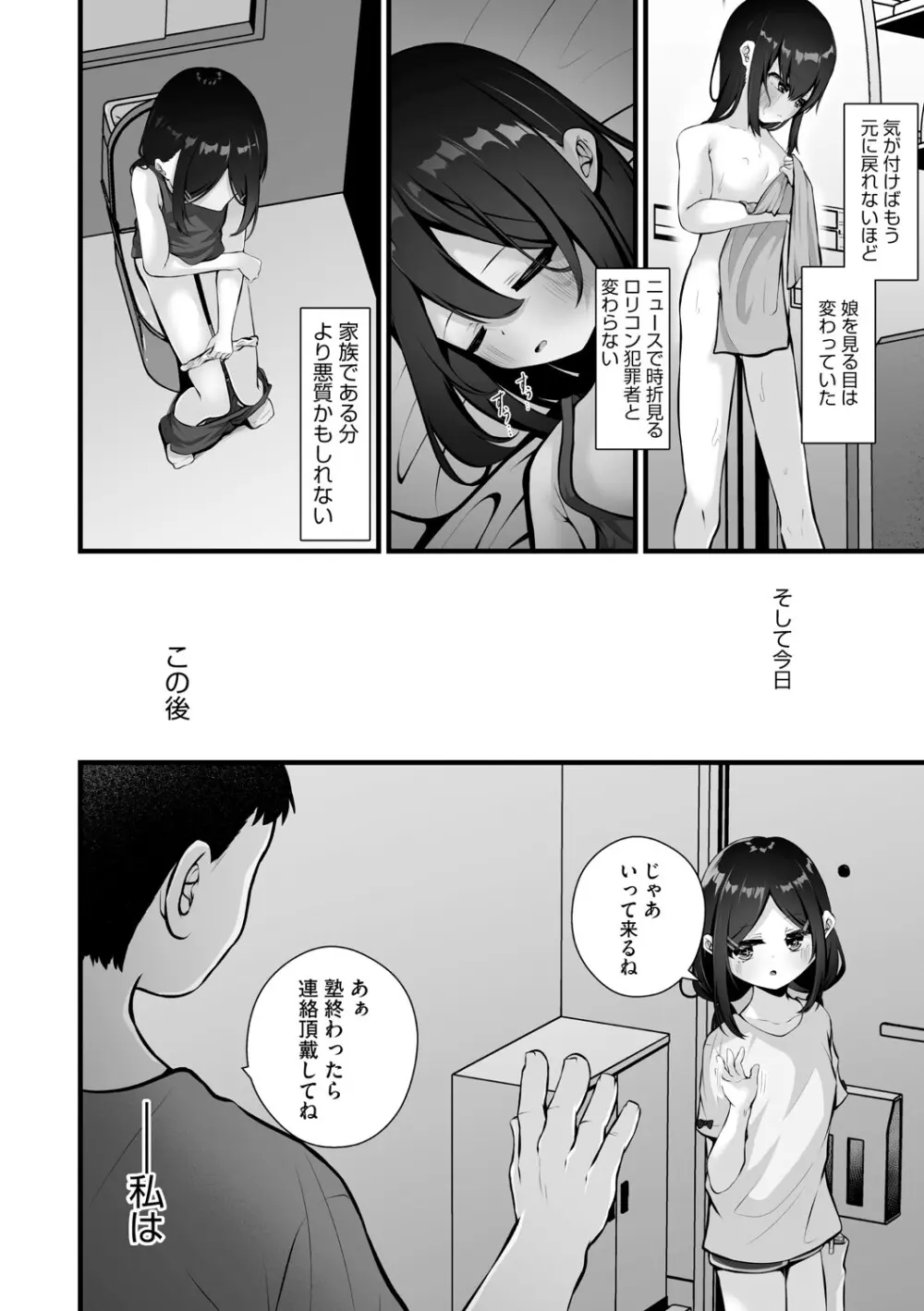 リトルガールストライク Vol.35 Page.35