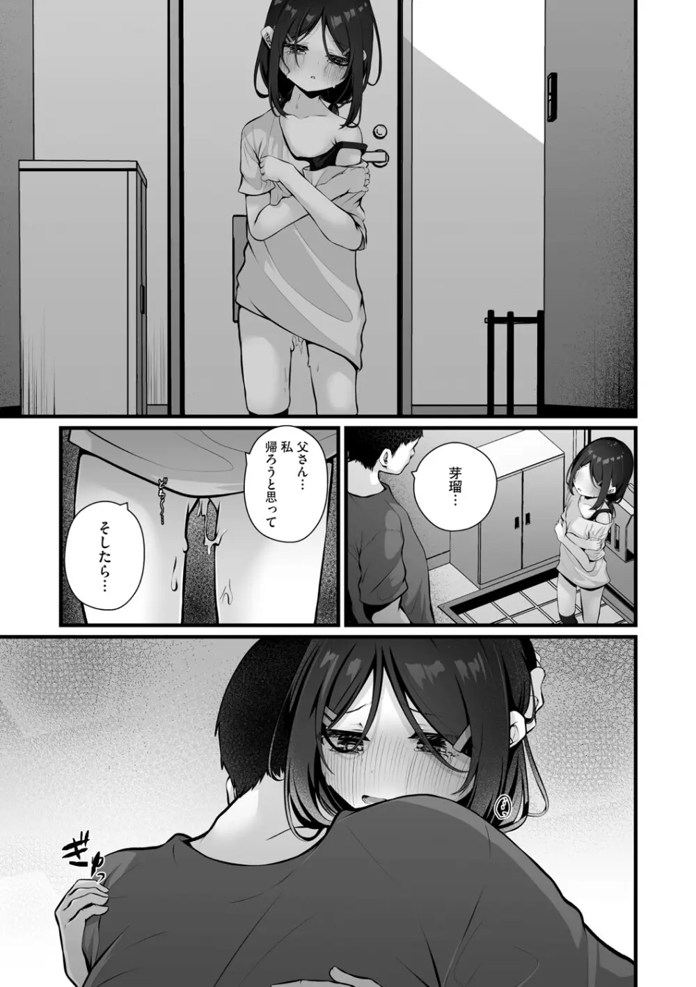 リトルガールストライク Vol.35 Page.50