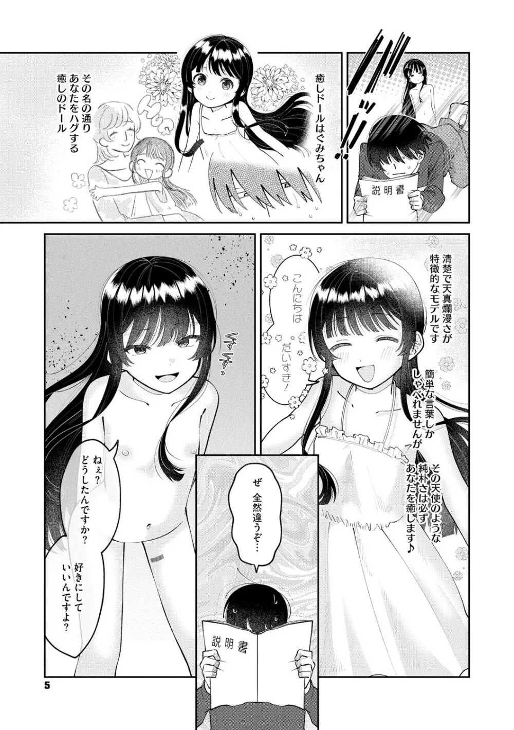 リトルガールストライク Vol.35 Page.6
