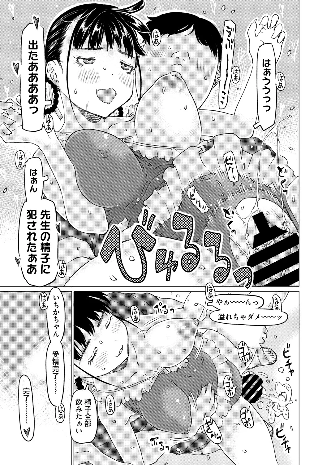 リトルガールストライク Vol.35 Page.72
