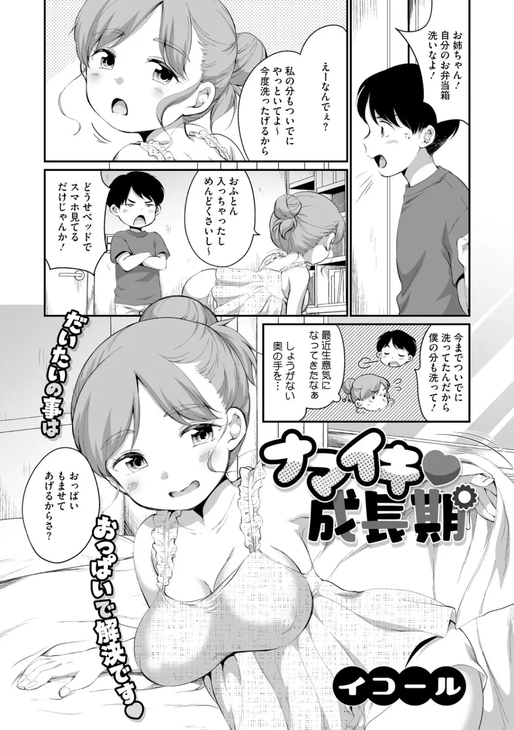 リトルガールストライク Vol.35 Page.76