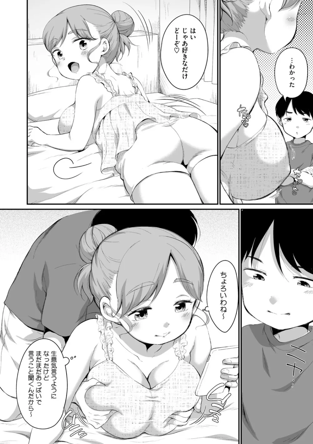 リトルガールストライク Vol.35 Page.77