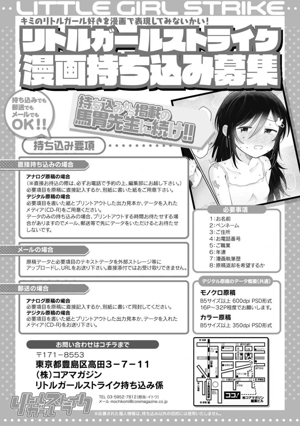 リトルガールストライク Vol.35 Page.92