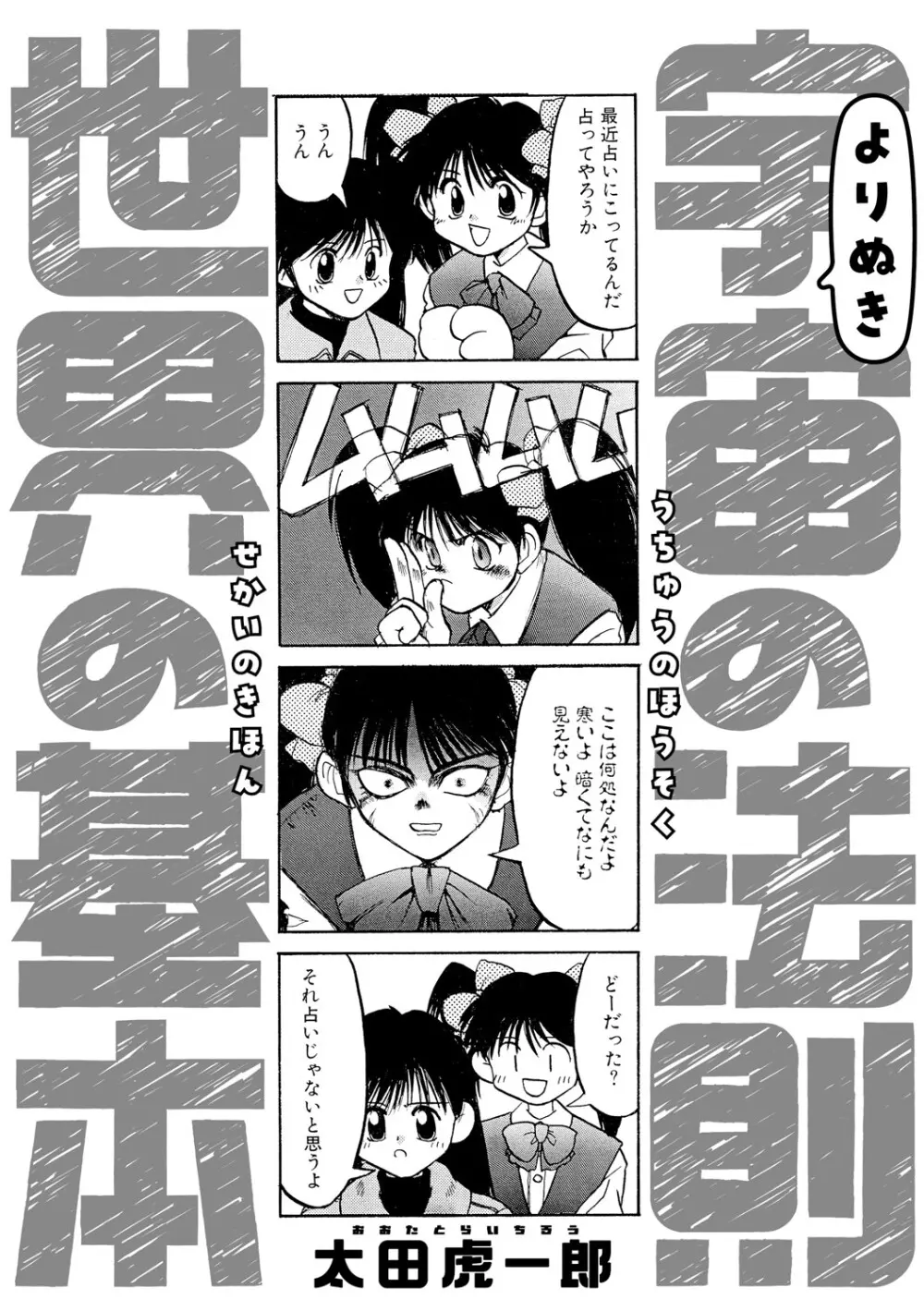 リトルガールストライク Vol.35 Page.99