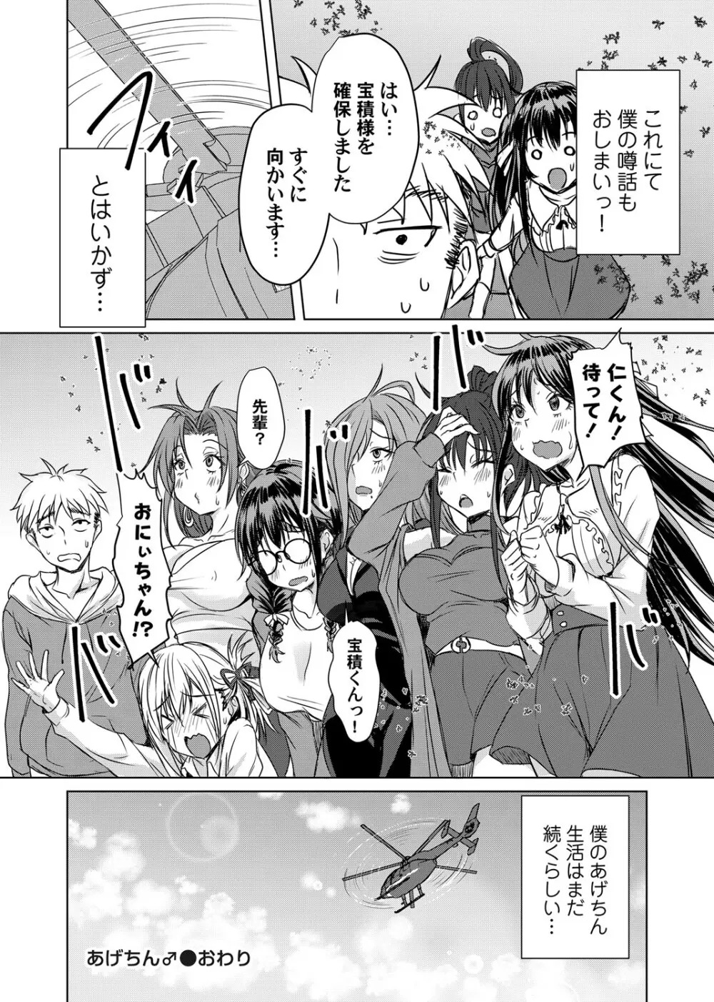 コミックマグナム Vol.194 Page.113