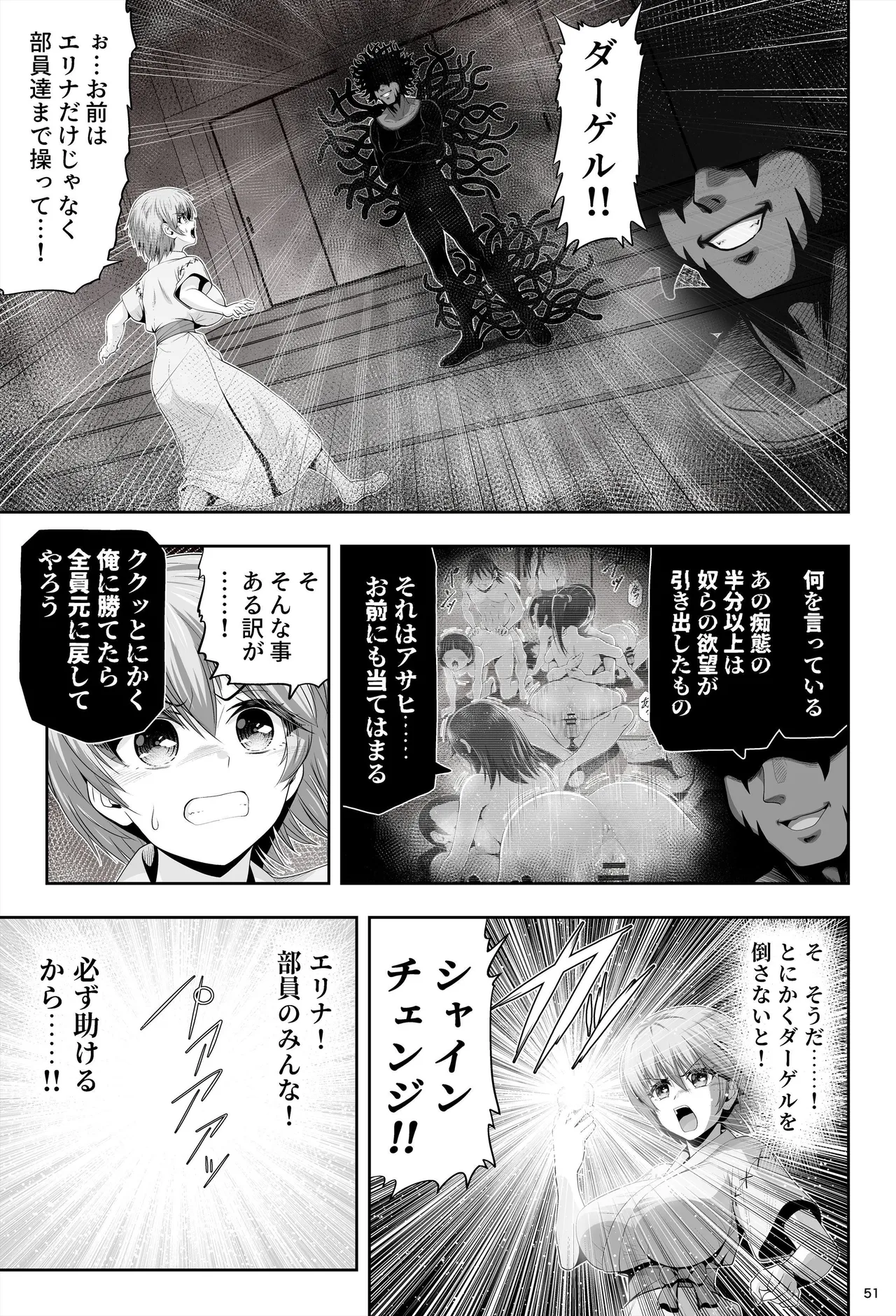 魔法少女シャインハーツ『第二章 藤間アサヒ』 Page.55