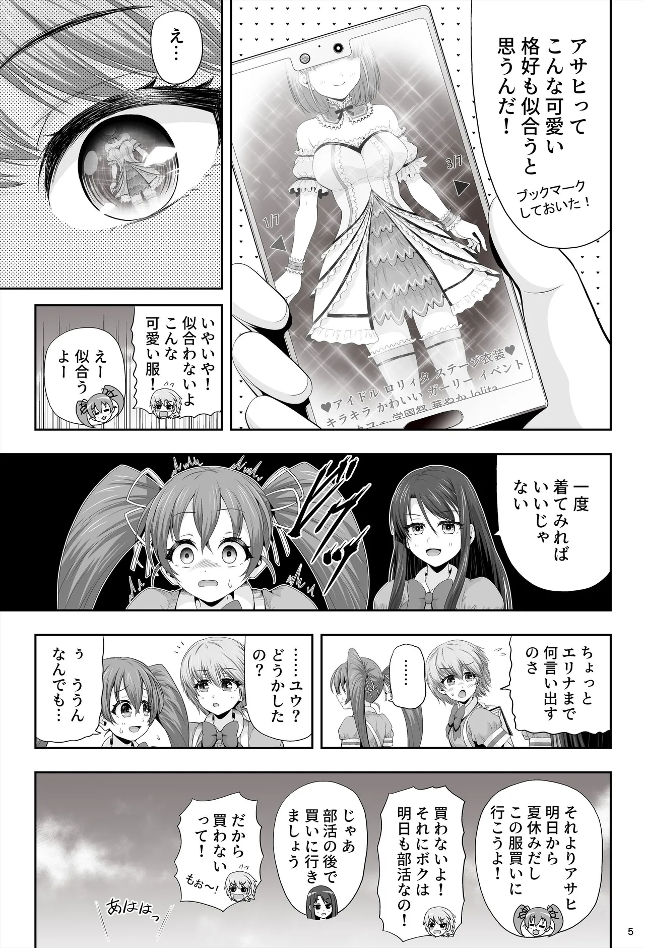 魔法少女シャインハーツ『第二章 藤間アサヒ』 Page.9