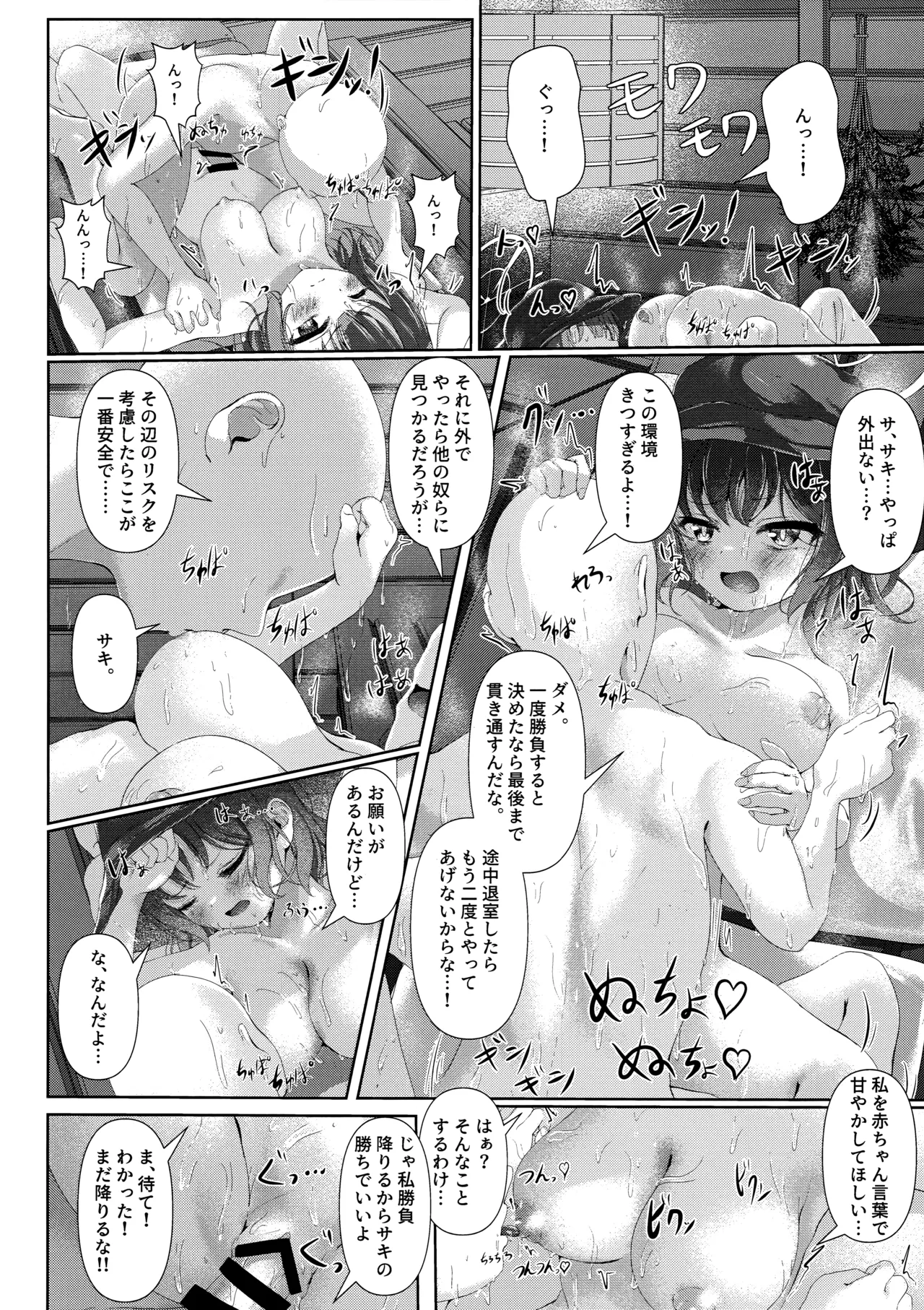 サウナアチアチカタメコイメオオメ Page.11
