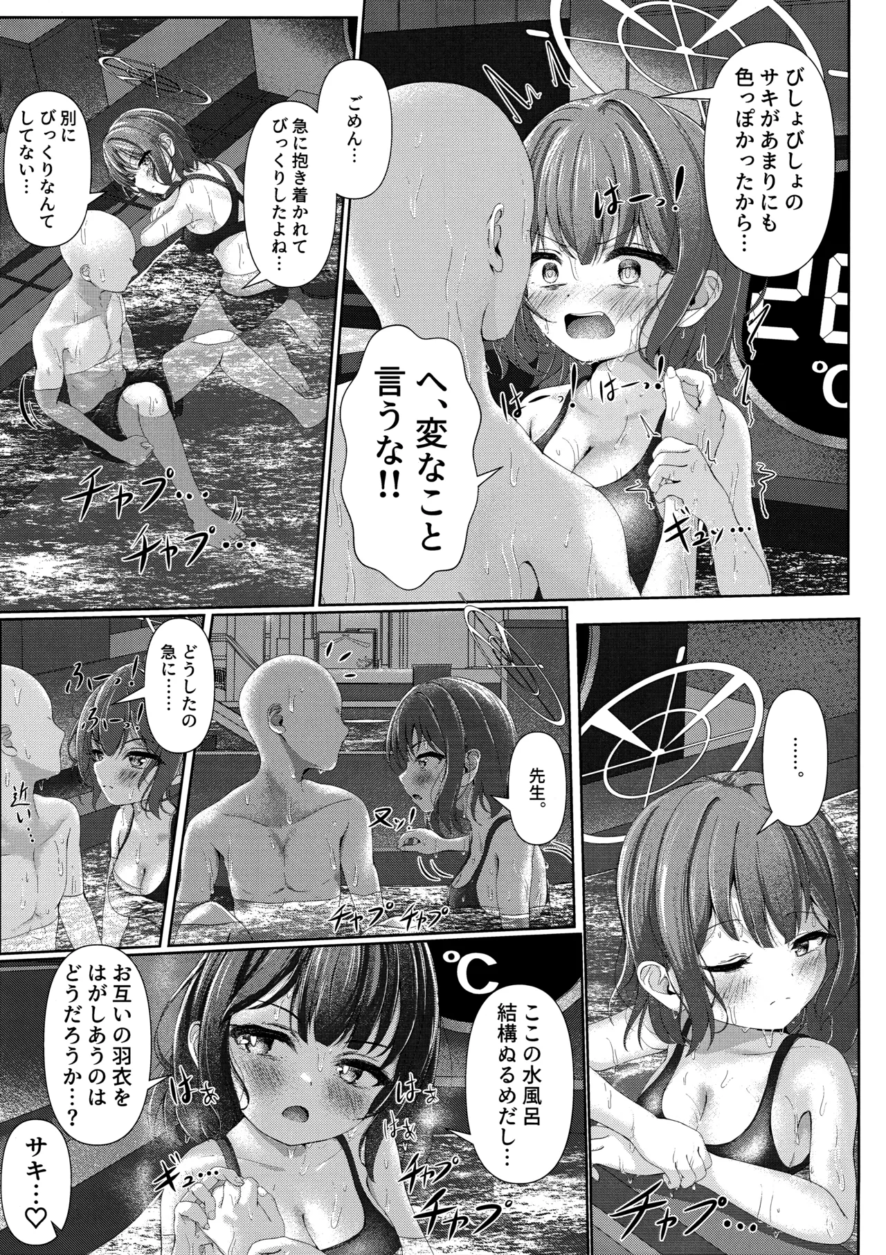 サウナアチアチカタメコイメオオメ Page.20