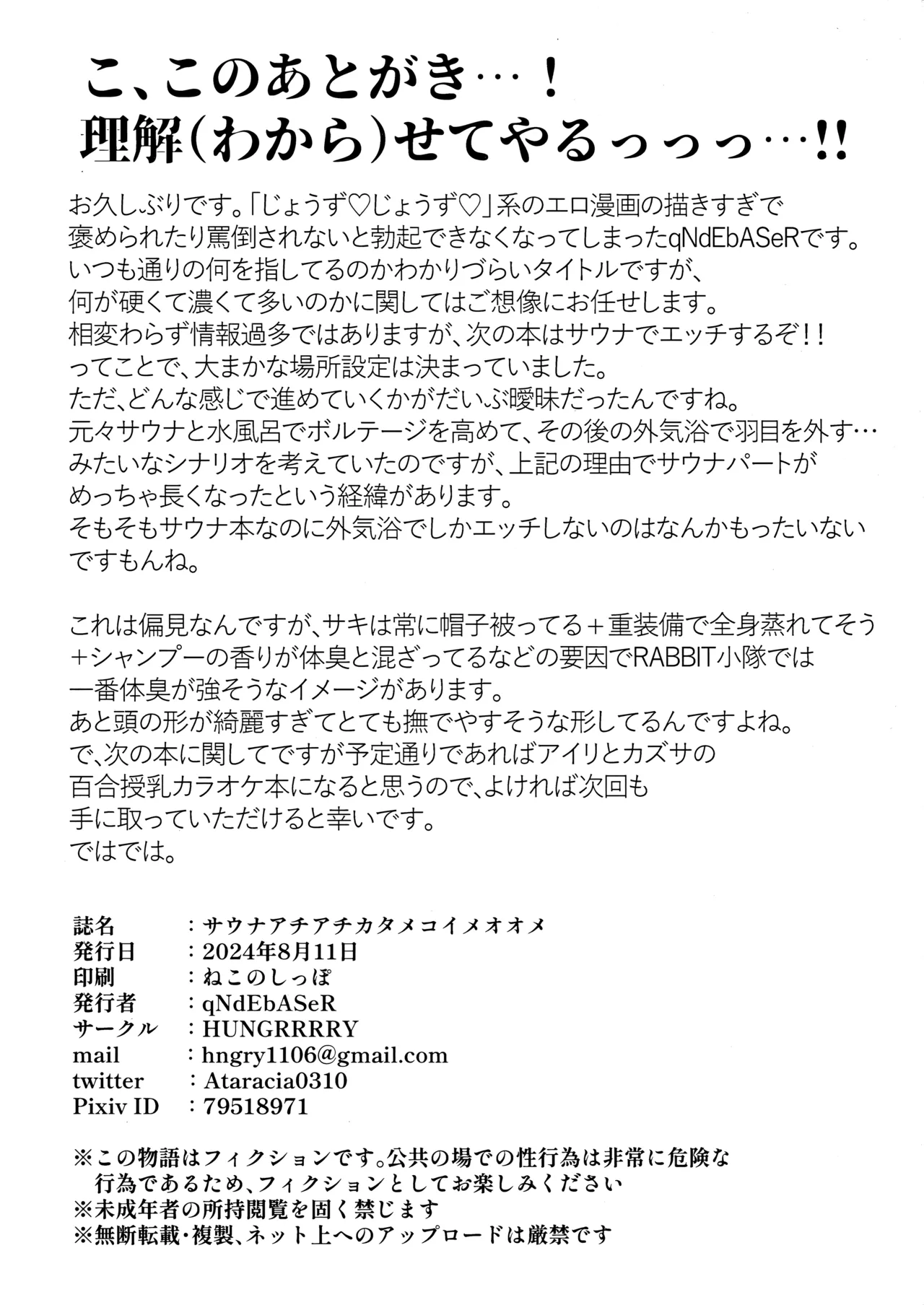 サウナアチアチカタメコイメオオメ Page.29