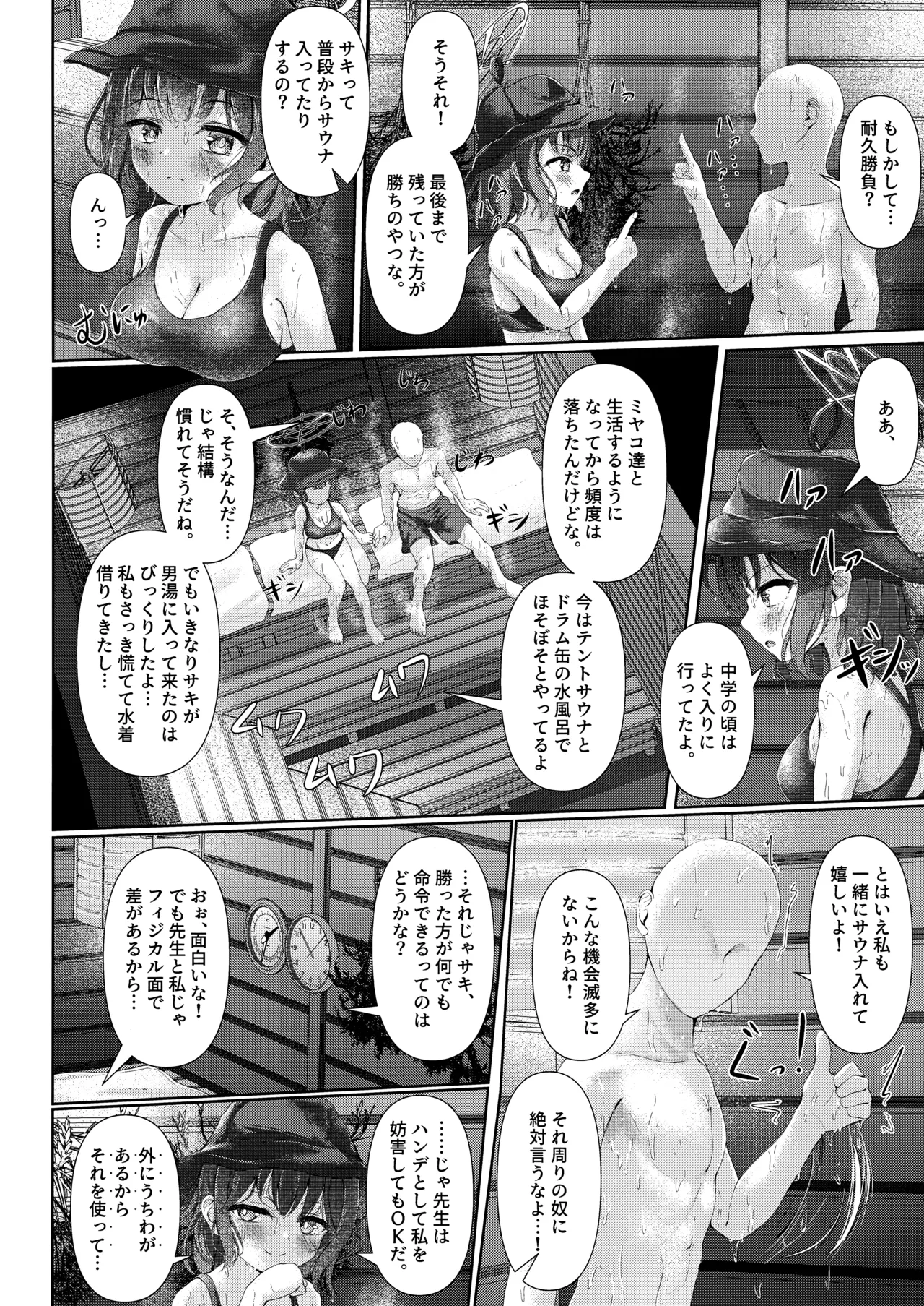 サウナアチアチカタメコイメオオメ Page.5