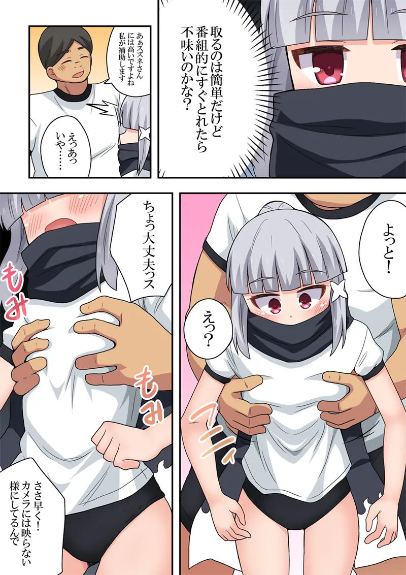 一発ヒーローアカリちゃん9 Page.10