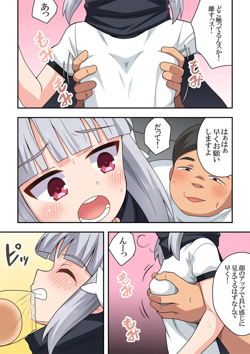 一発ヒーローアカリちゃん9 Page.11
