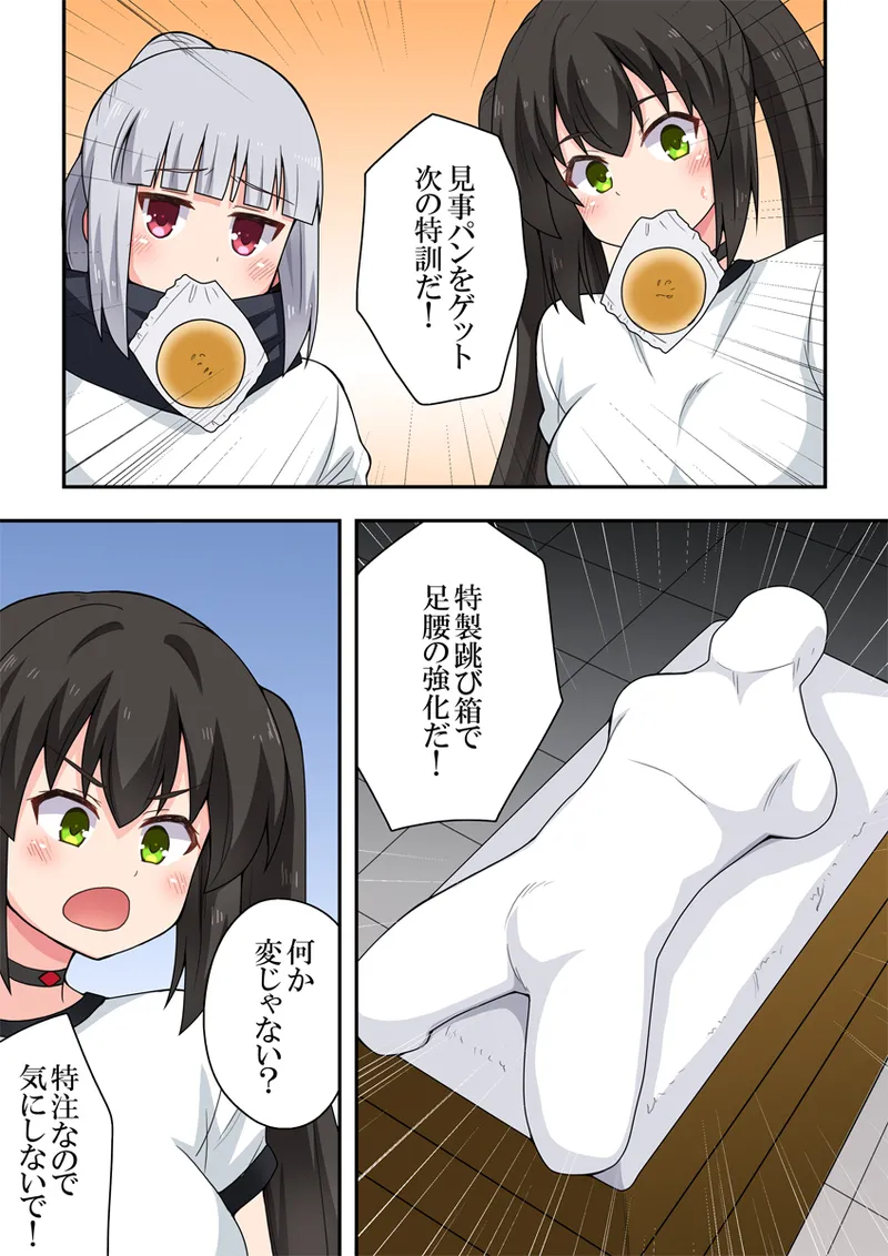 一発ヒーローアカリちゃん9 Page.12