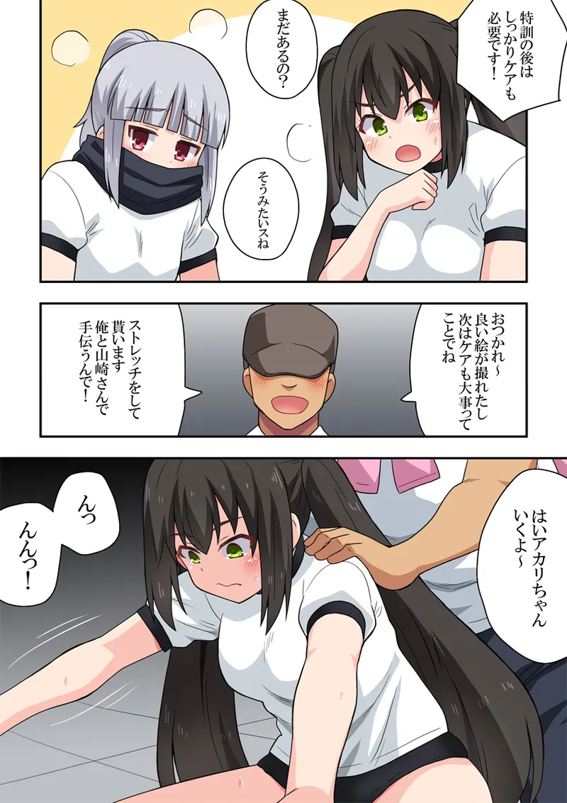 一発ヒーローアカリちゃん9 Page.18