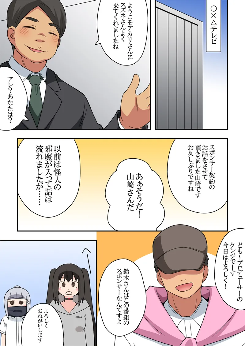一発ヒーローアカリちゃん9 Page.6