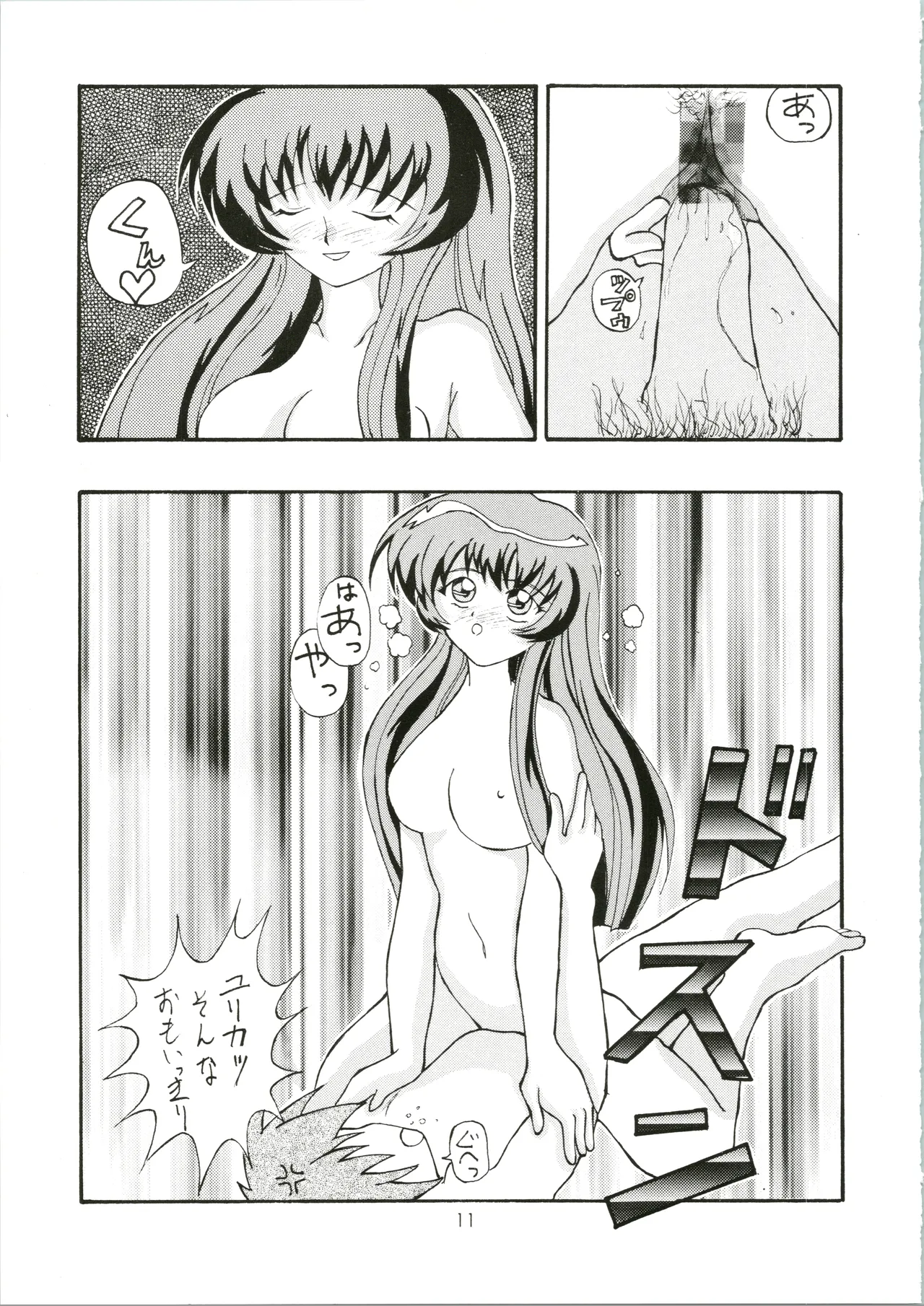 元気! ENERGY Vol.5 Page.11