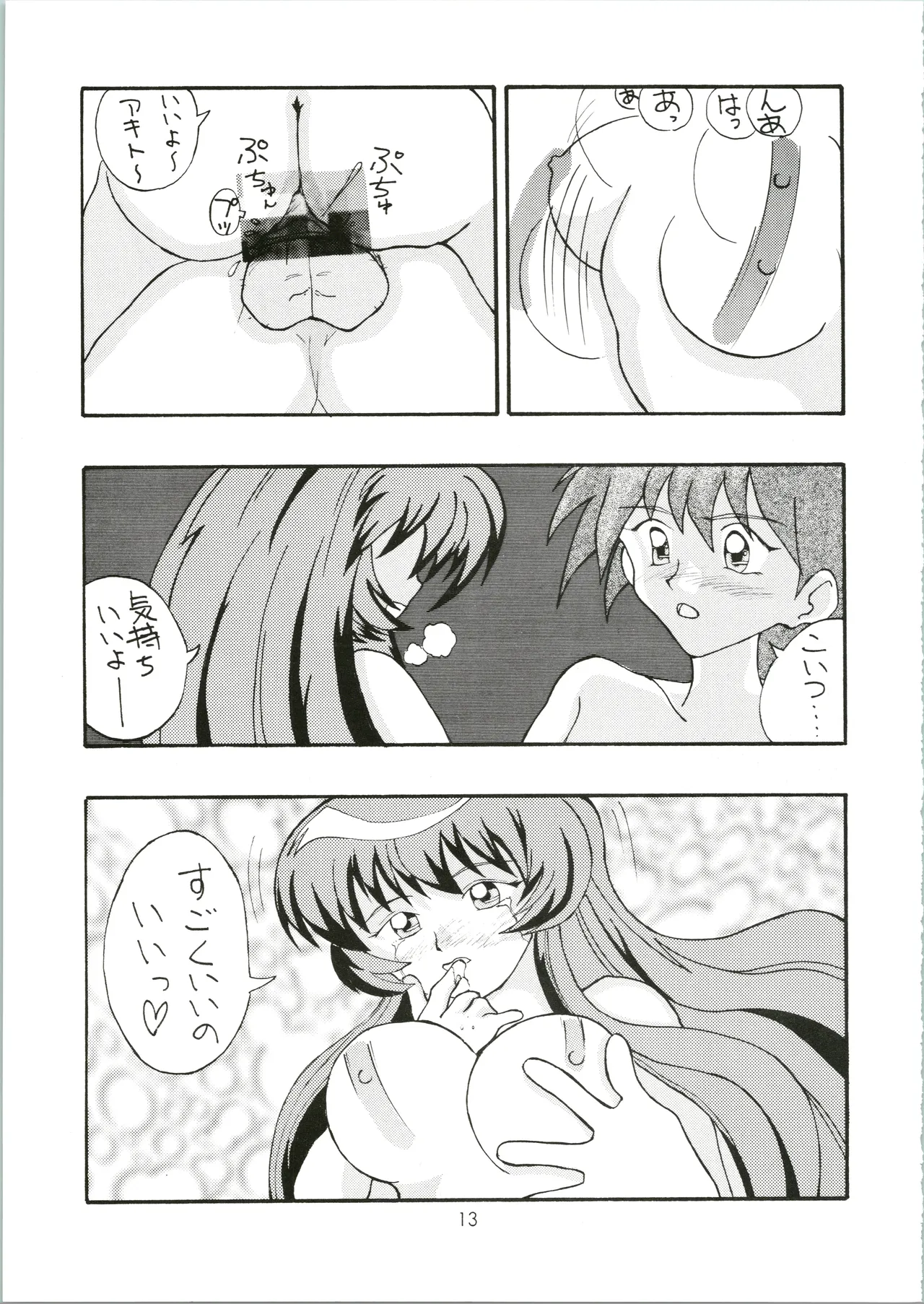元気! ENERGY Vol.5 Page.13
