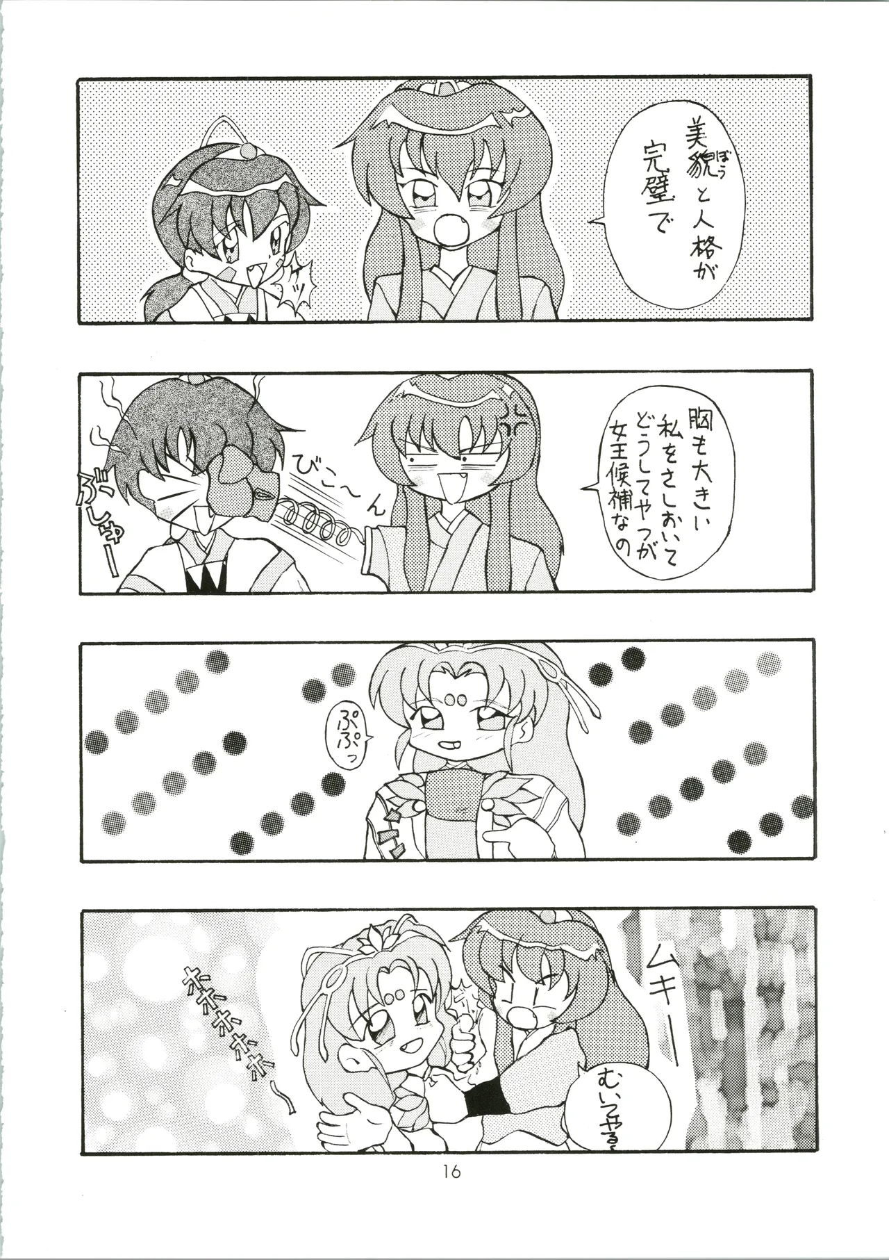 元気! ENERGY Vol.5 Page.16