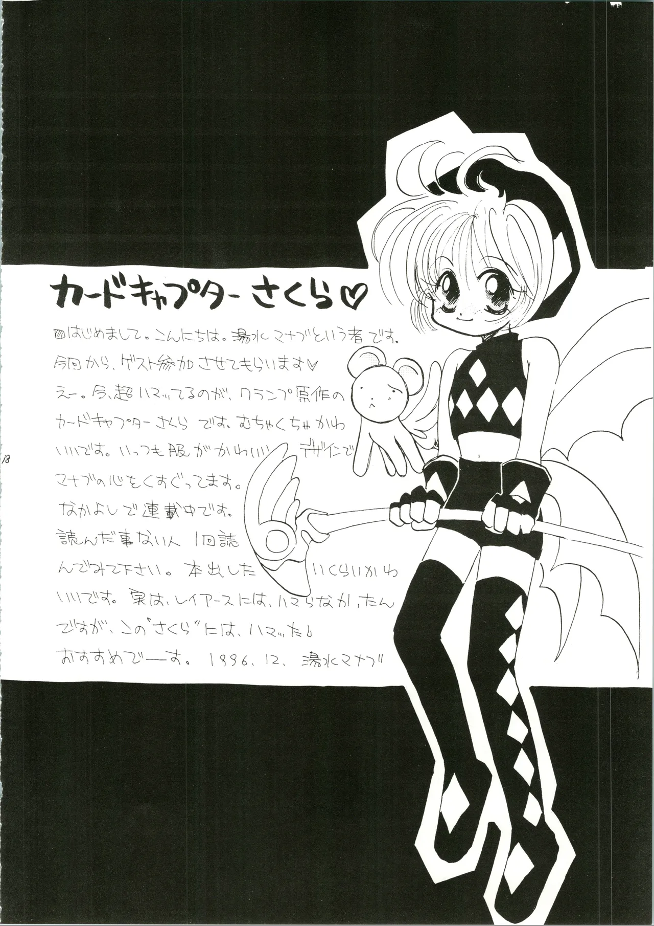 元気! ENERGY Vol.5 Page.18