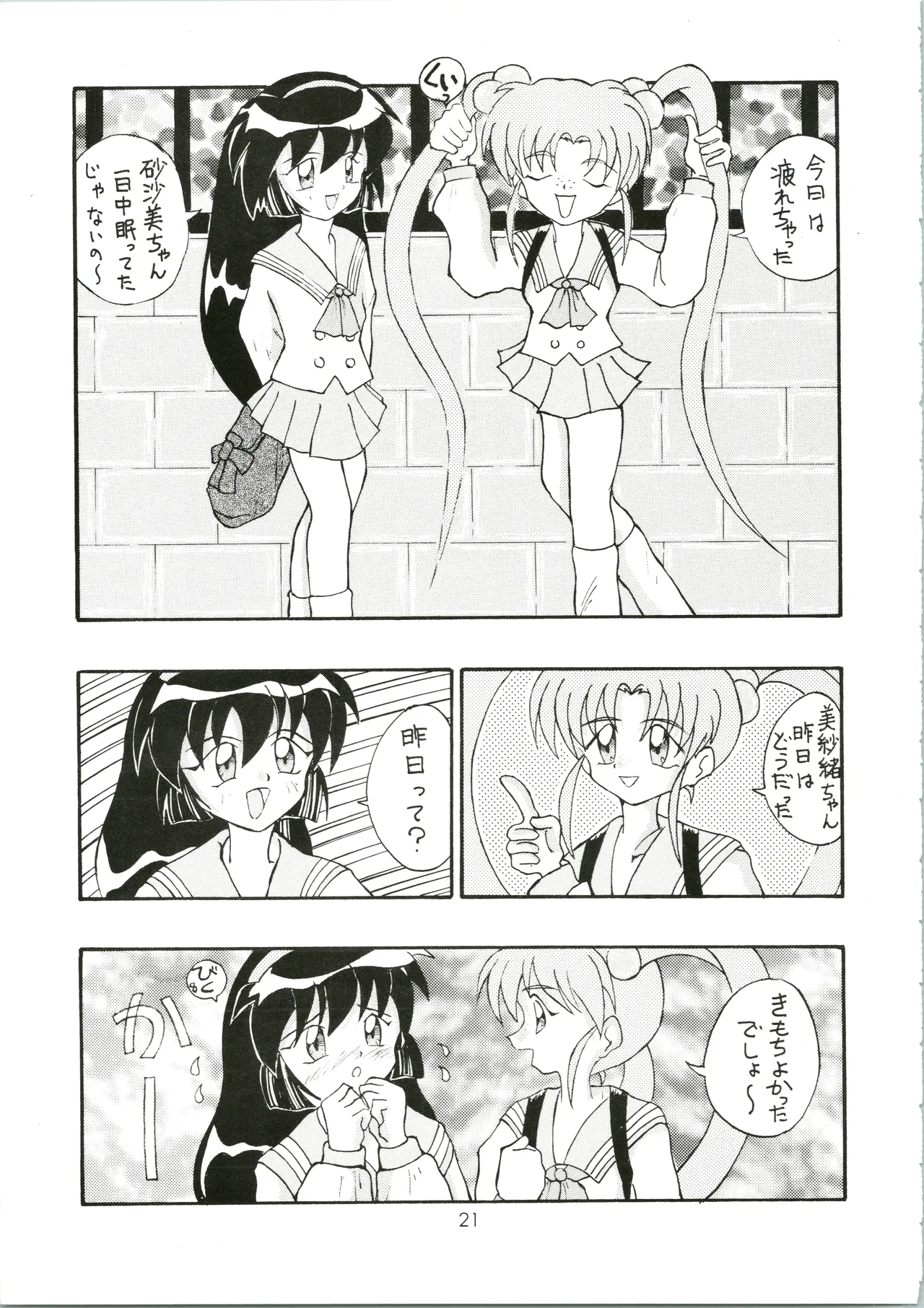 元気! ENERGY Vol.5 Page.21
