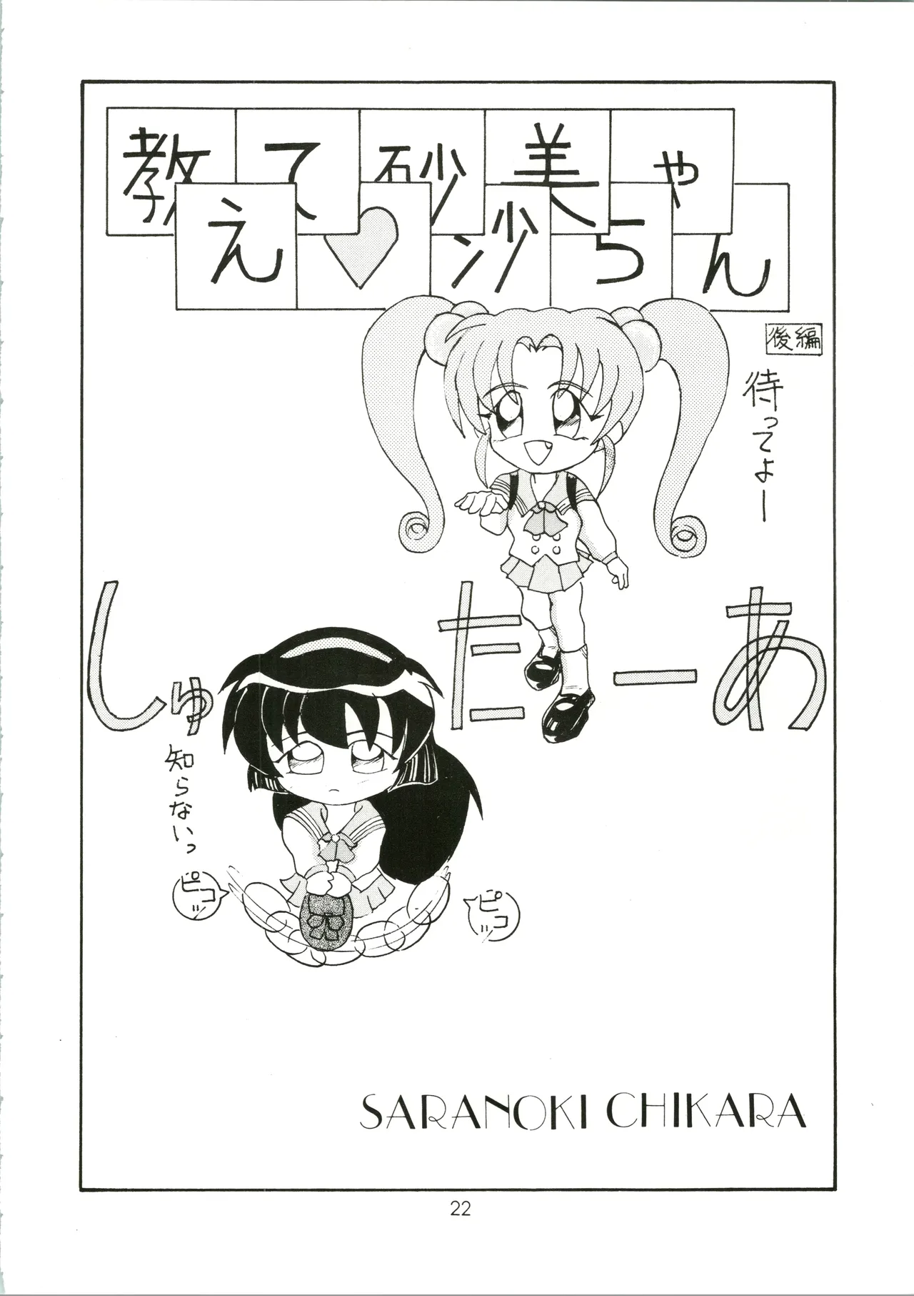 元気! ENERGY Vol.5 Page.22