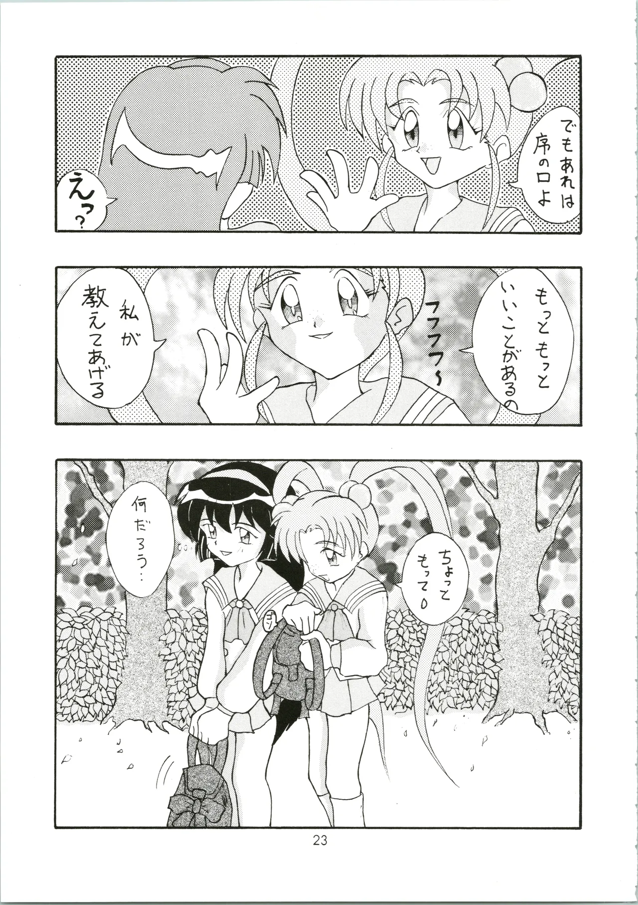元気! ENERGY Vol.5 Page.23