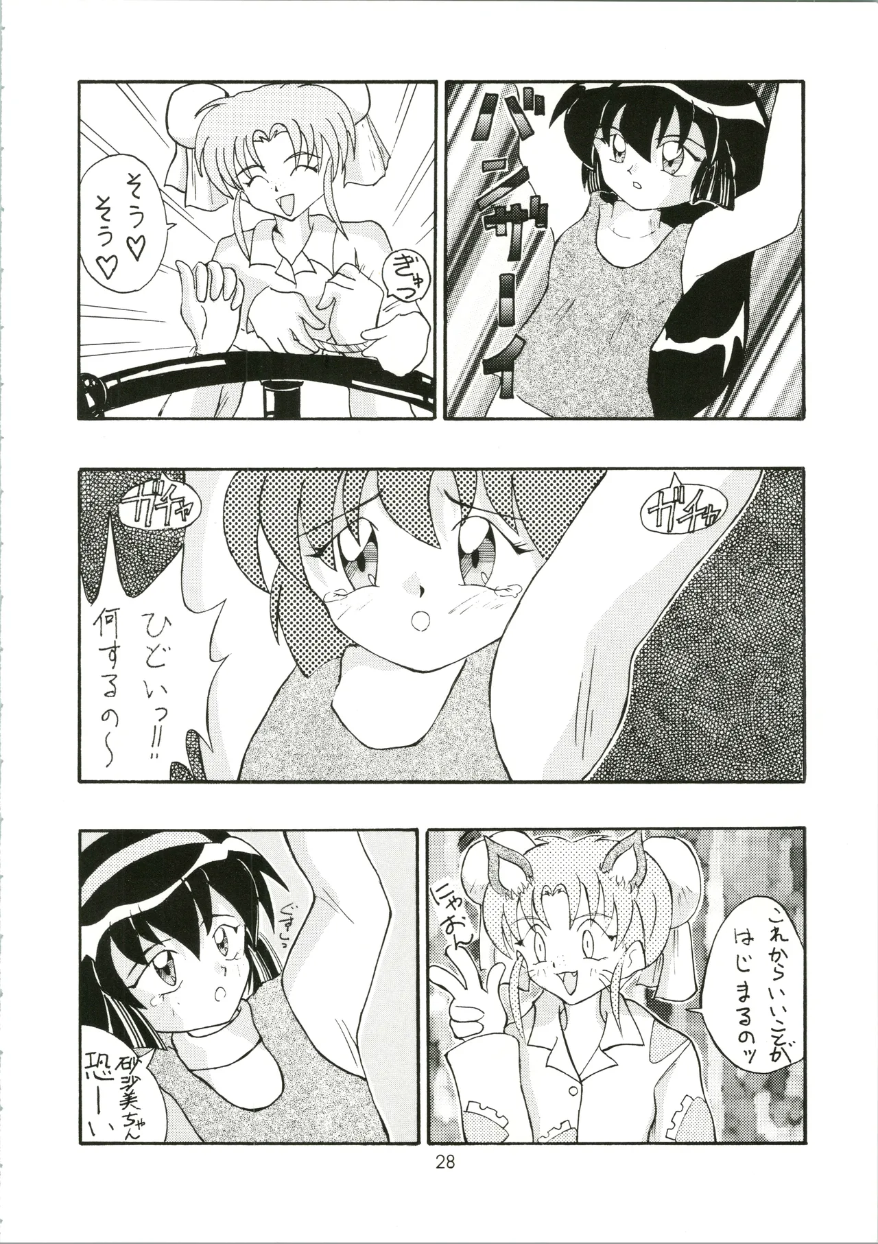 元気! ENERGY Vol.5 Page.28