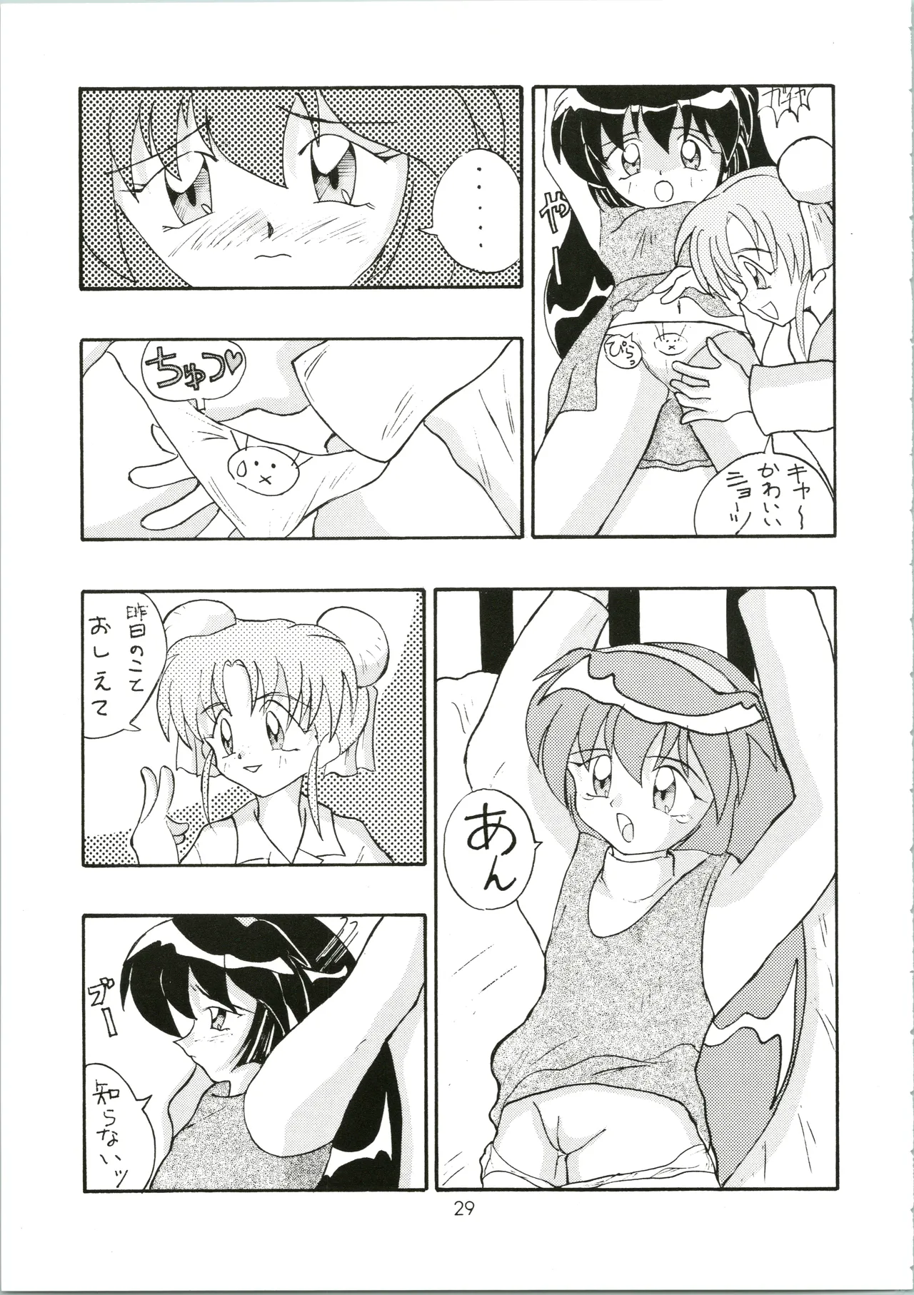 元気! ENERGY Vol.5 Page.29