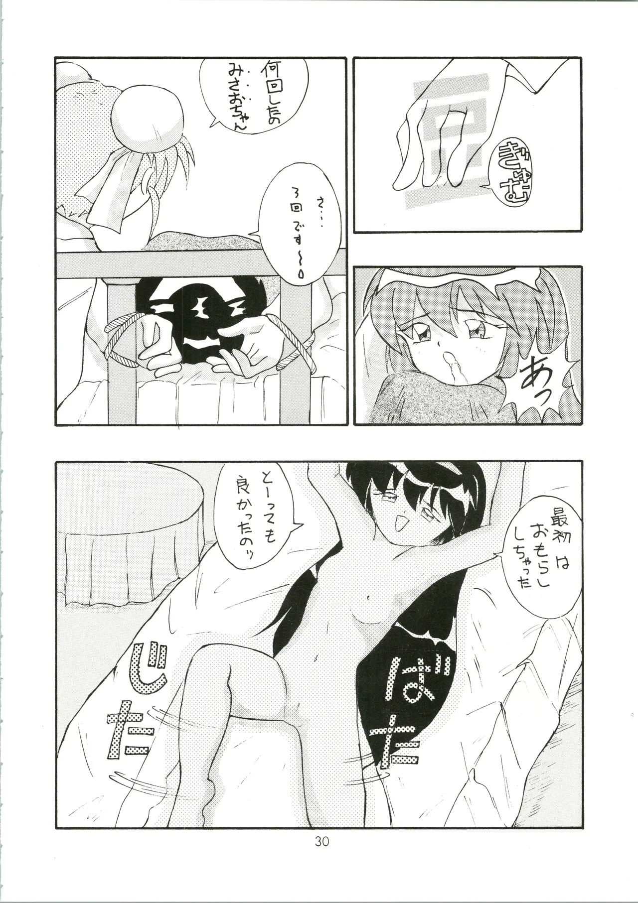 元気! ENERGY Vol.5 Page.30
