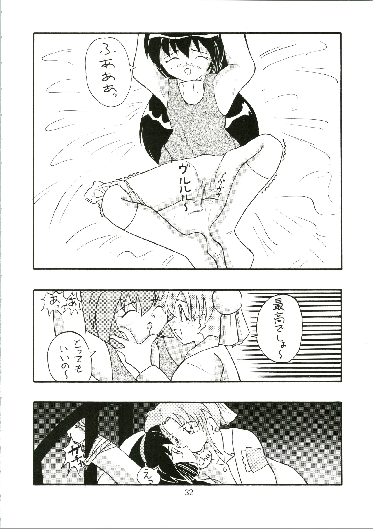 元気! ENERGY Vol.5 Page.32