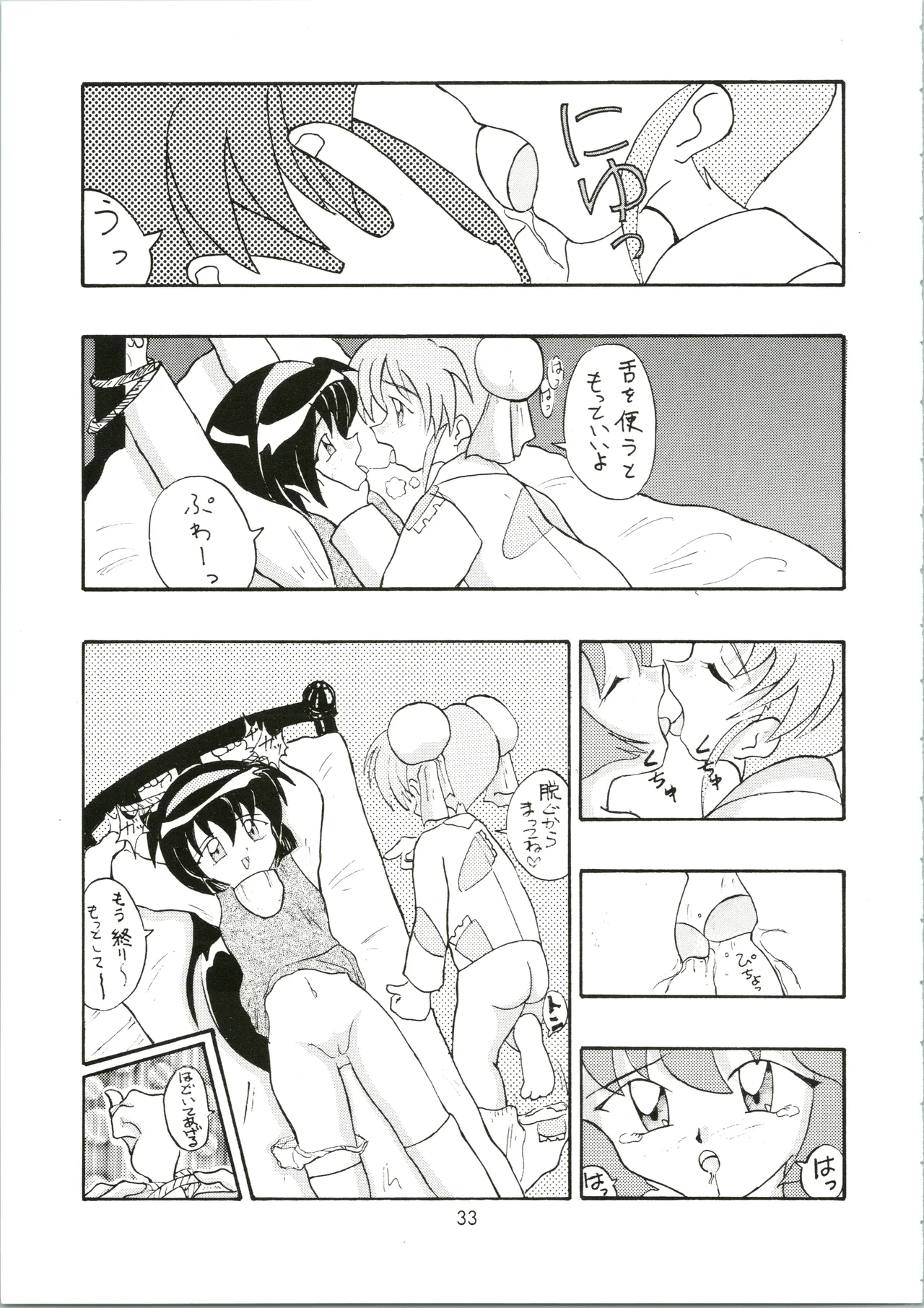 元気! ENERGY Vol.5 Page.33