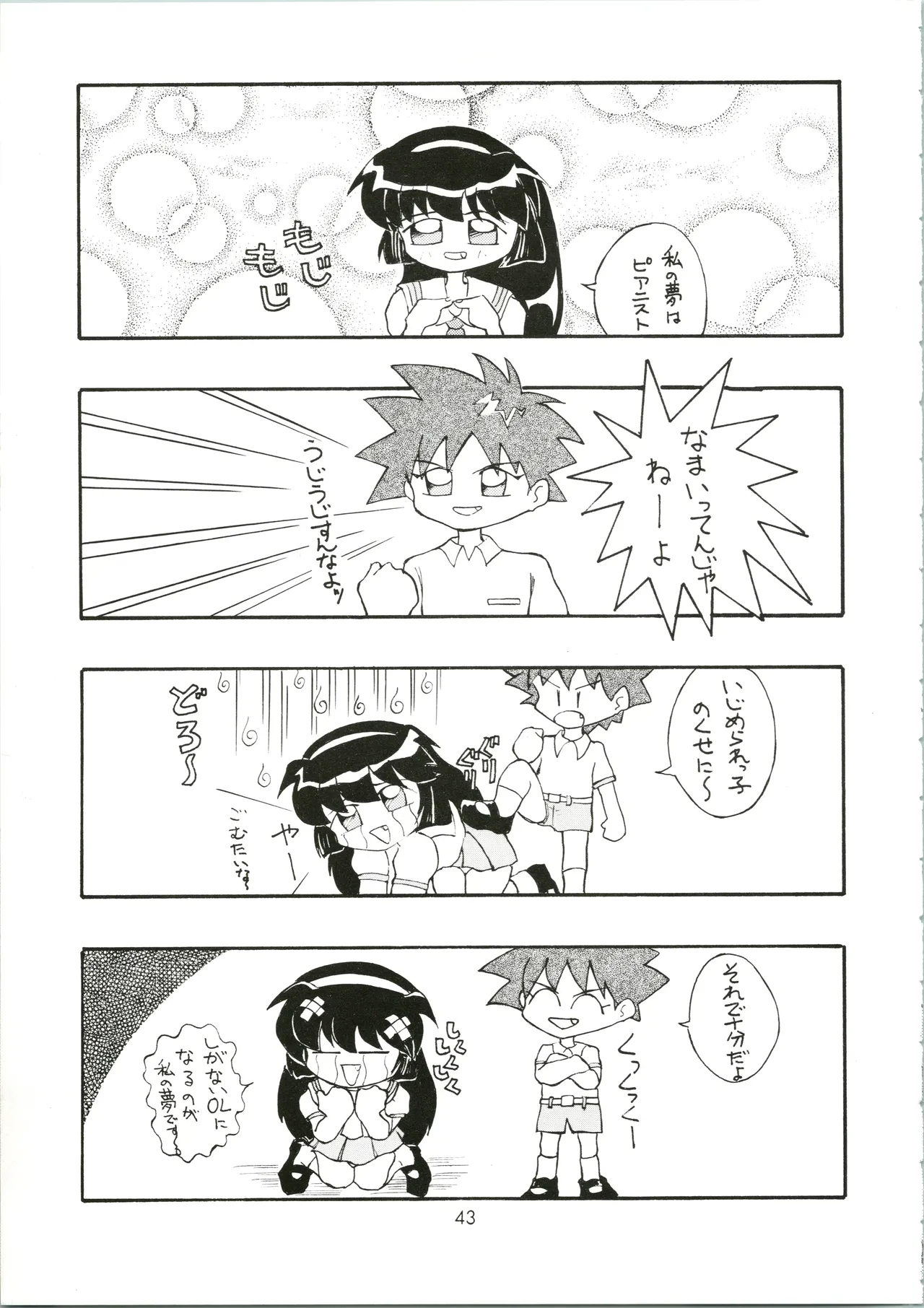 元気! ENERGY Vol.5 Page.43