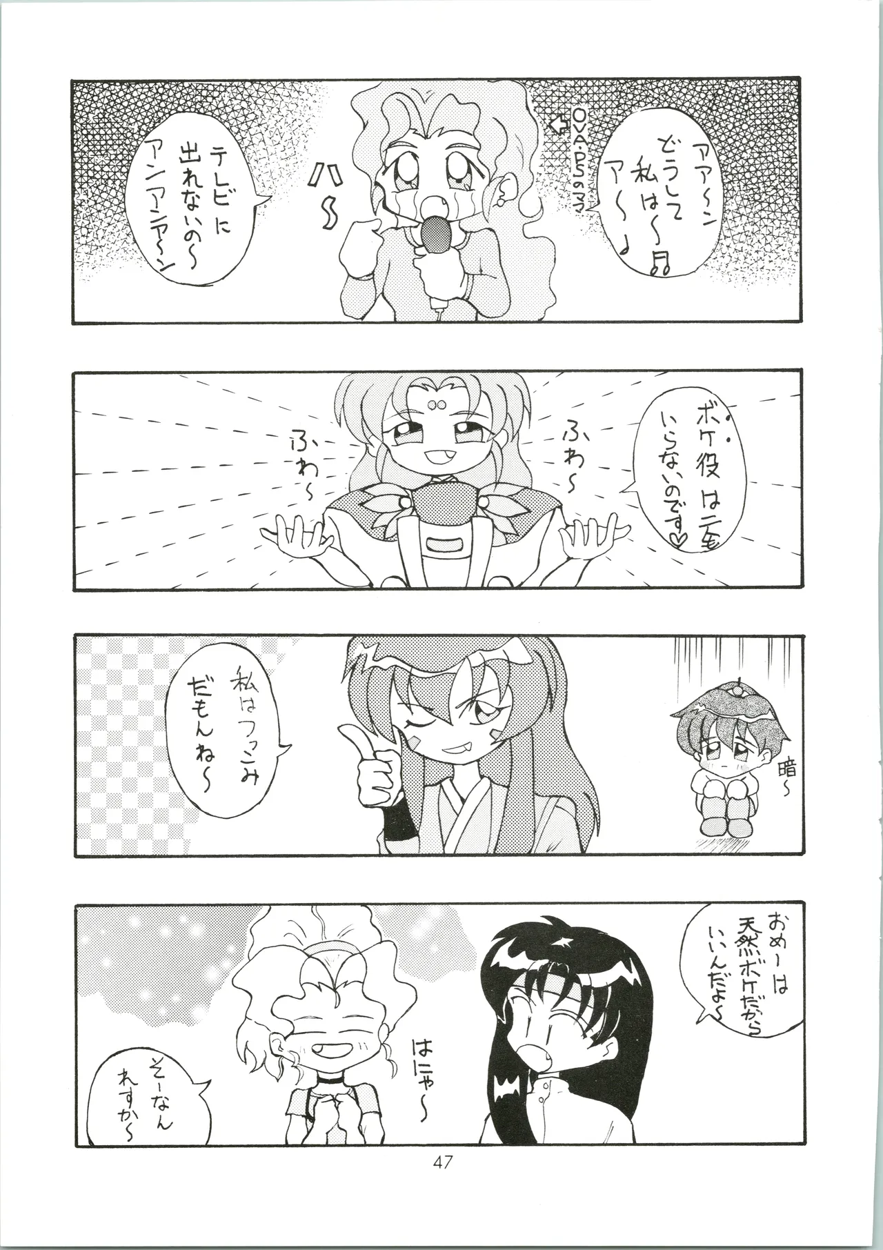 元気! ENERGY Vol.5 Page.47