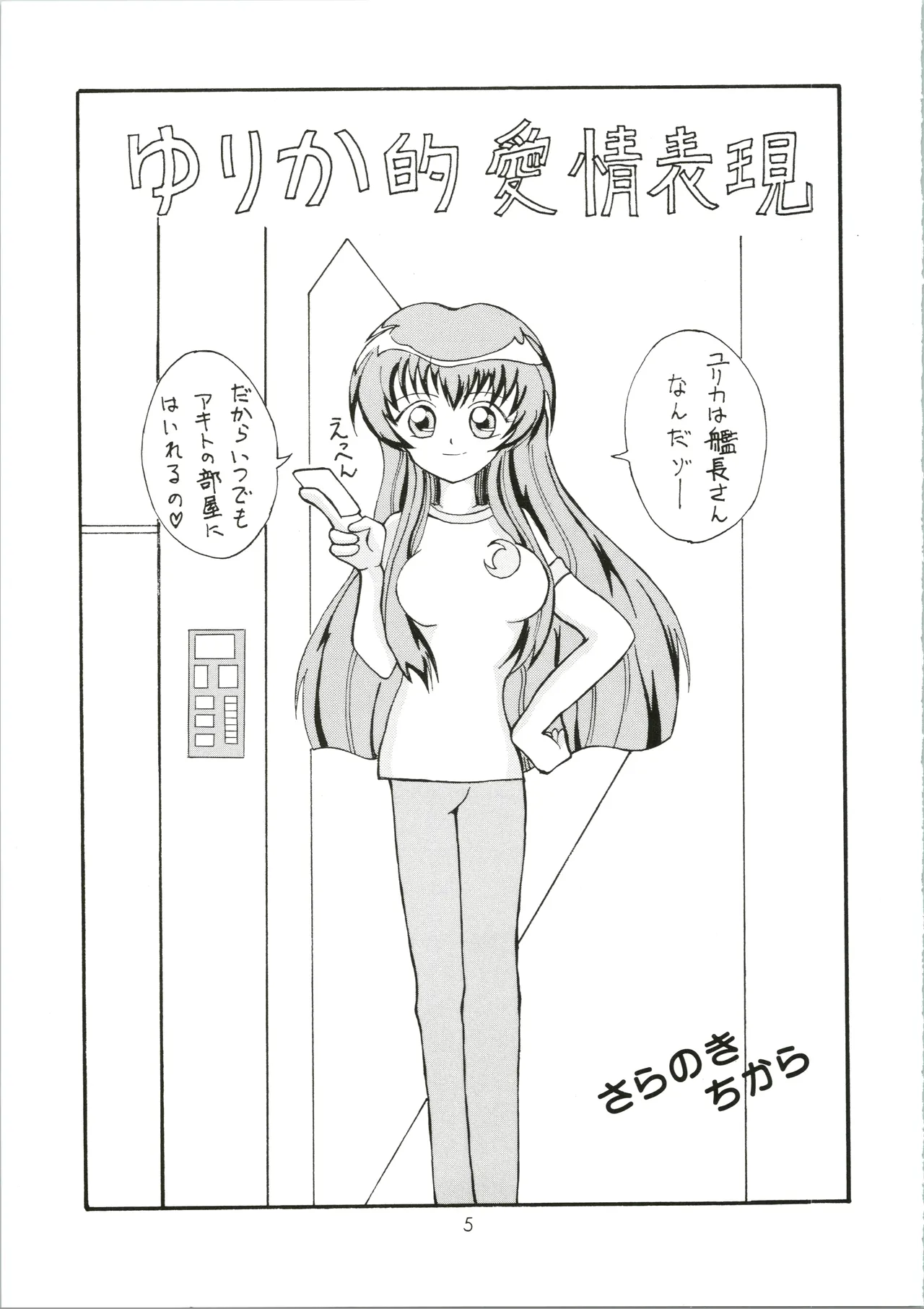 元気! ENERGY Vol.5 Page.5
