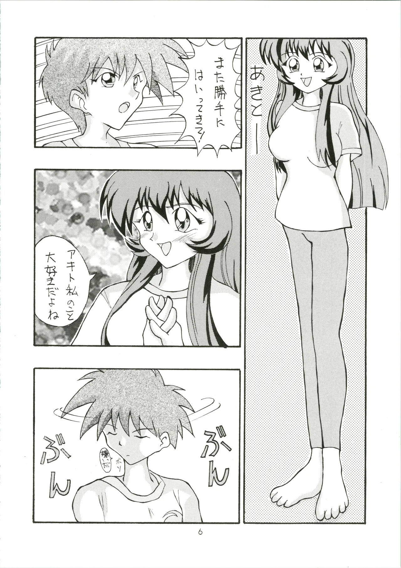 元気! ENERGY Vol.5 Page.6