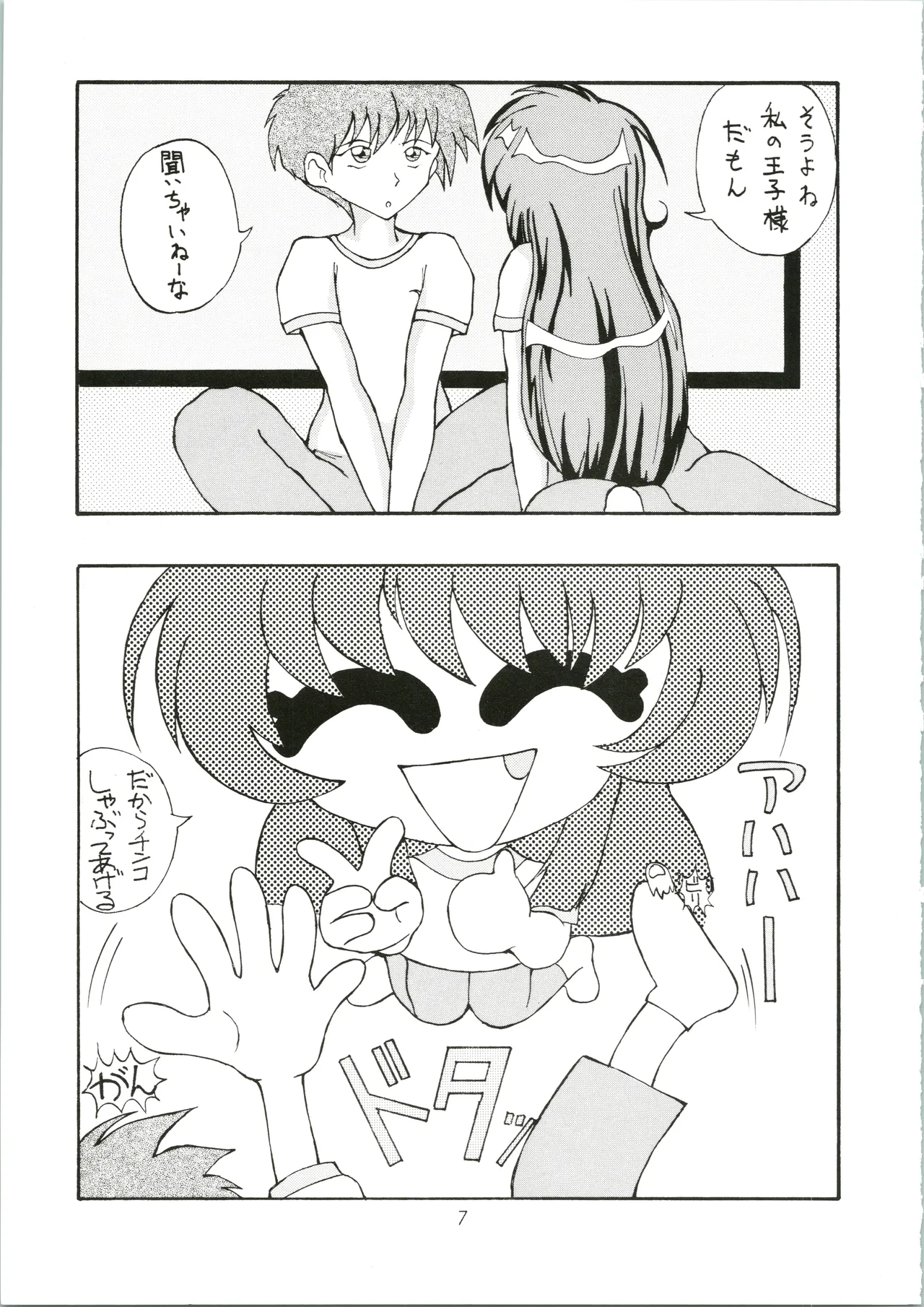 元気! ENERGY Vol.5 Page.7