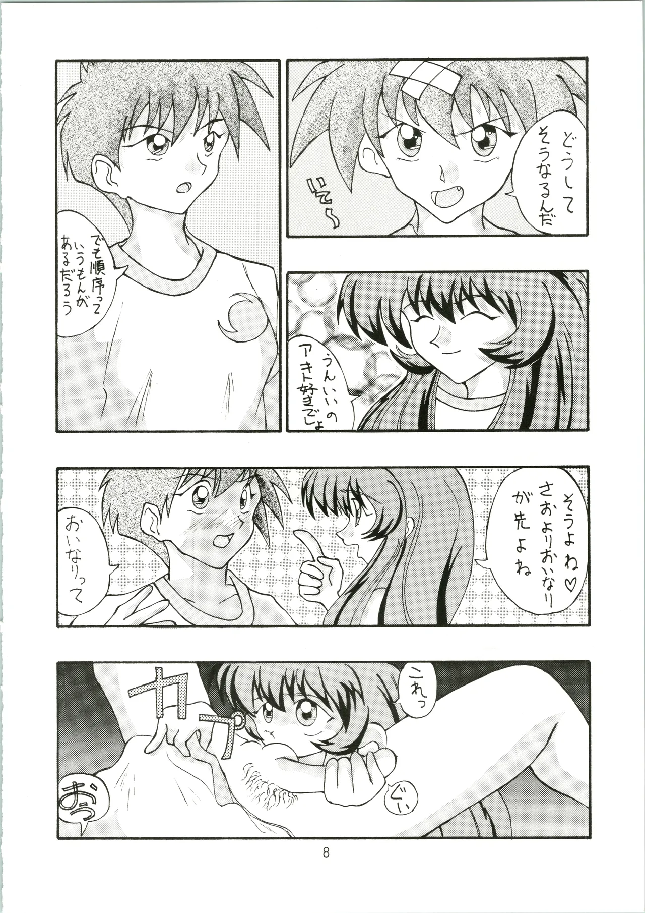 元気! ENERGY Vol.5 Page.8