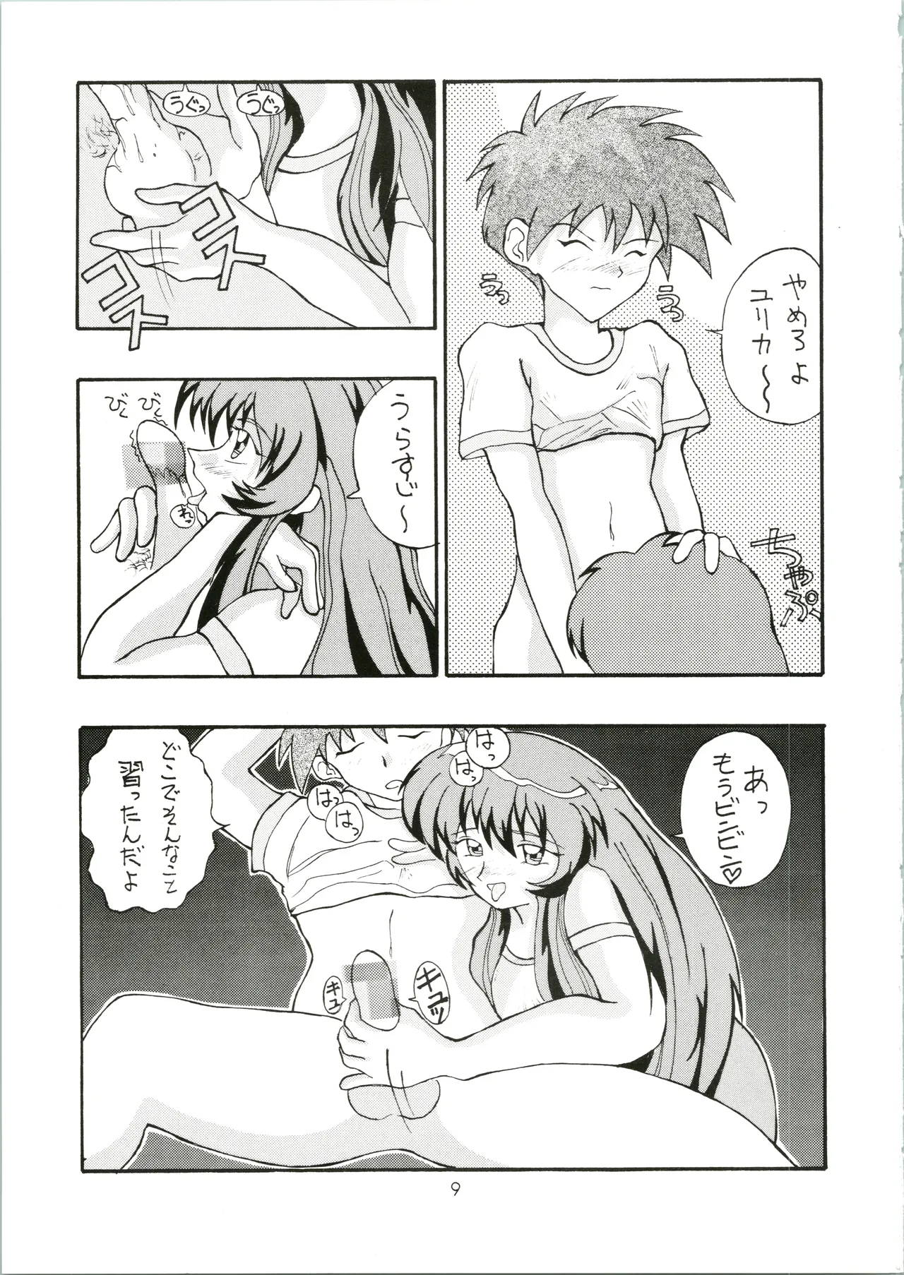 元気! ENERGY Vol.5 Page.9
