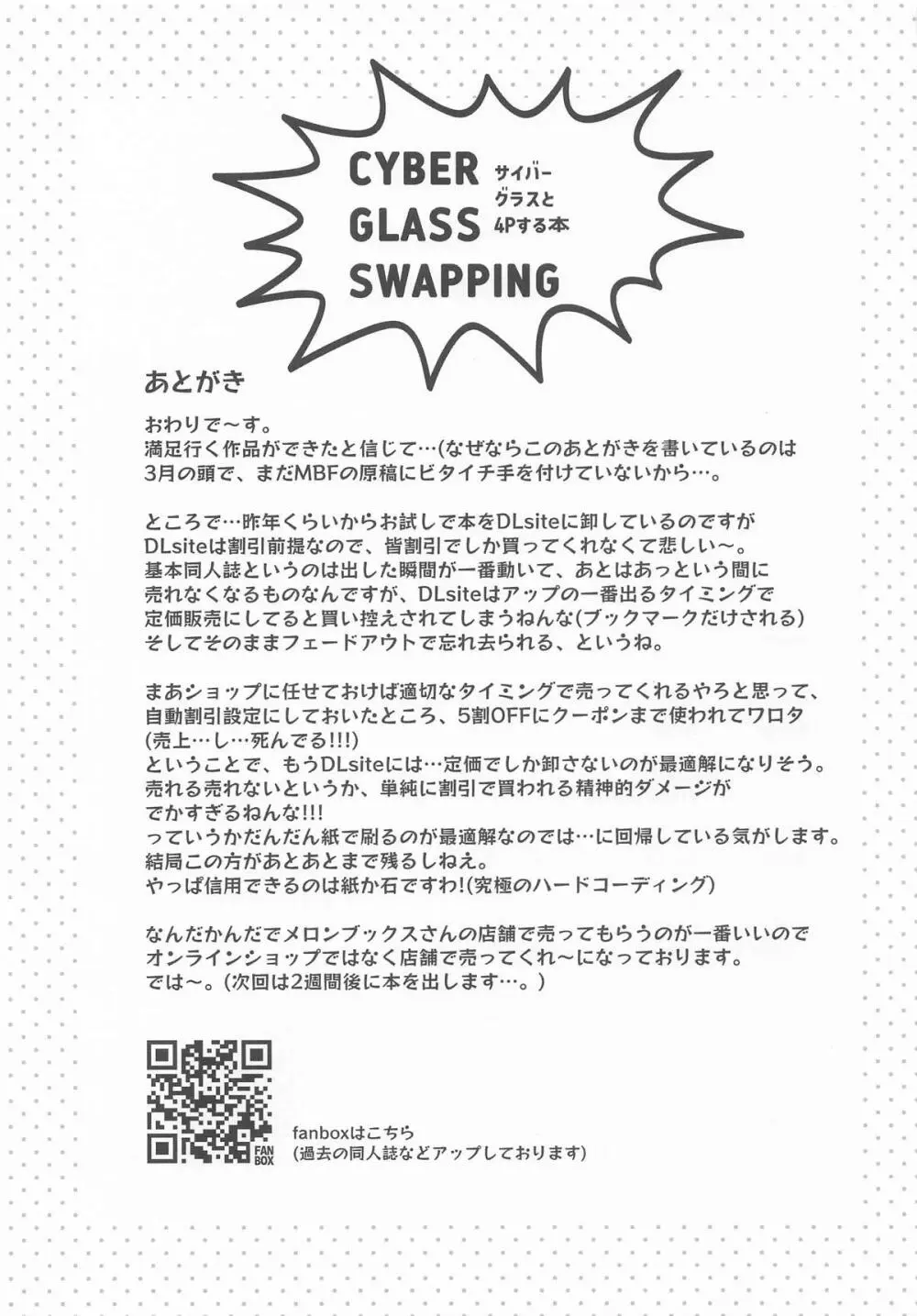 サイバーグラスと4Pする本 Page.23
