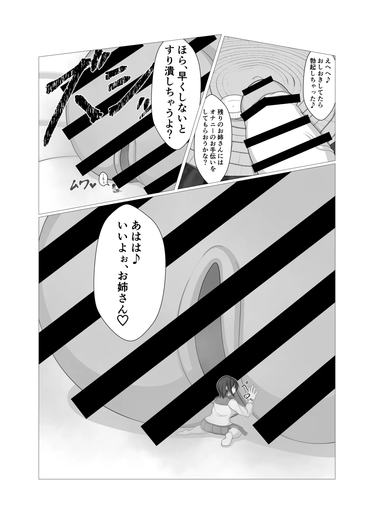 妖精がペットと遊んでいる Page.13