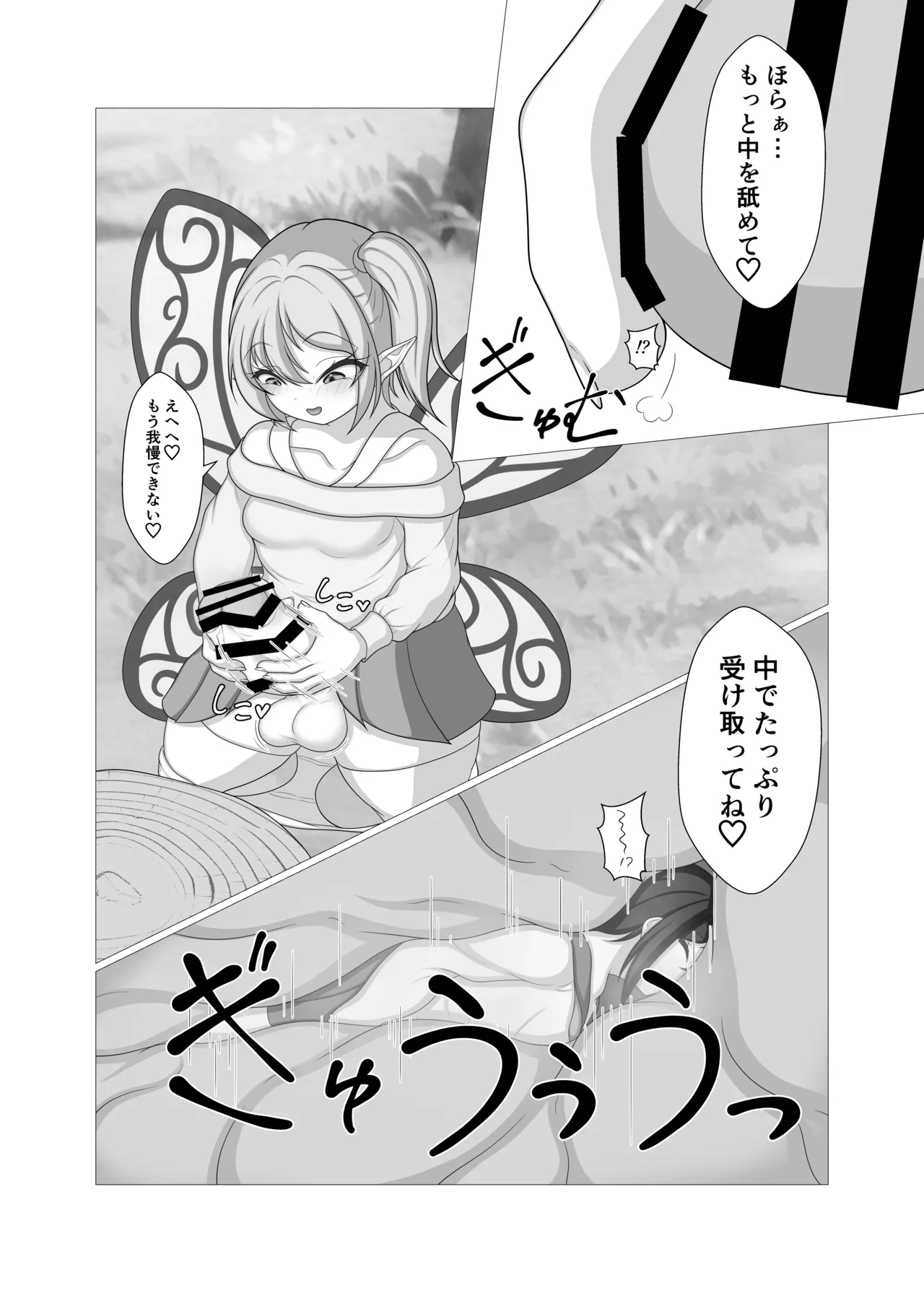 妖精がペットと遊んでいる Page.14