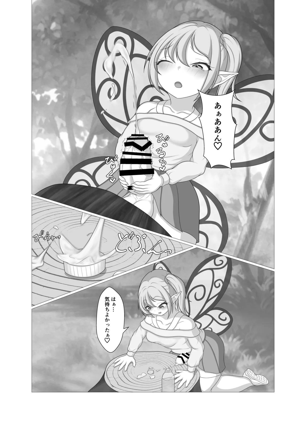 妖精がペットと遊んでいる Page.15