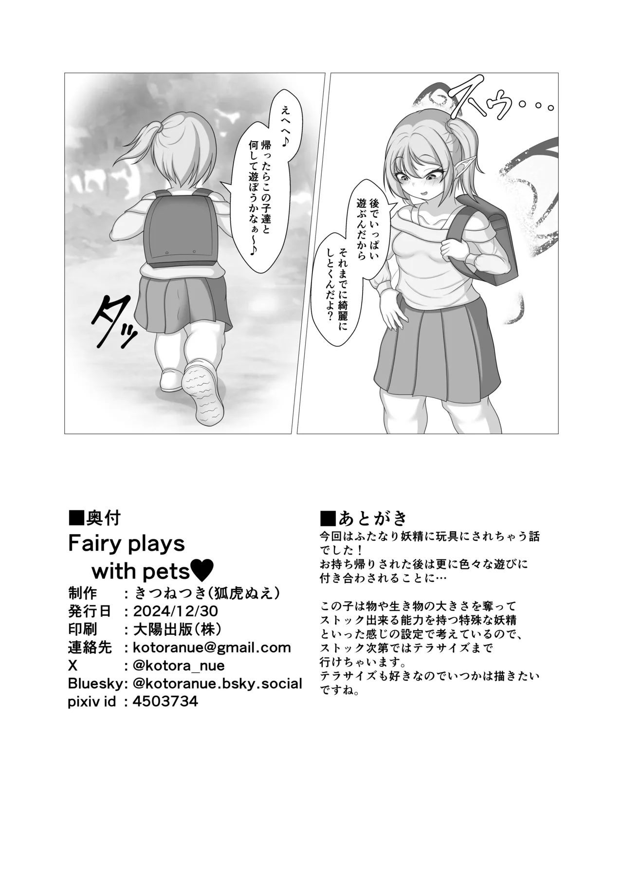 妖精がペットと遊んでいる Page.17