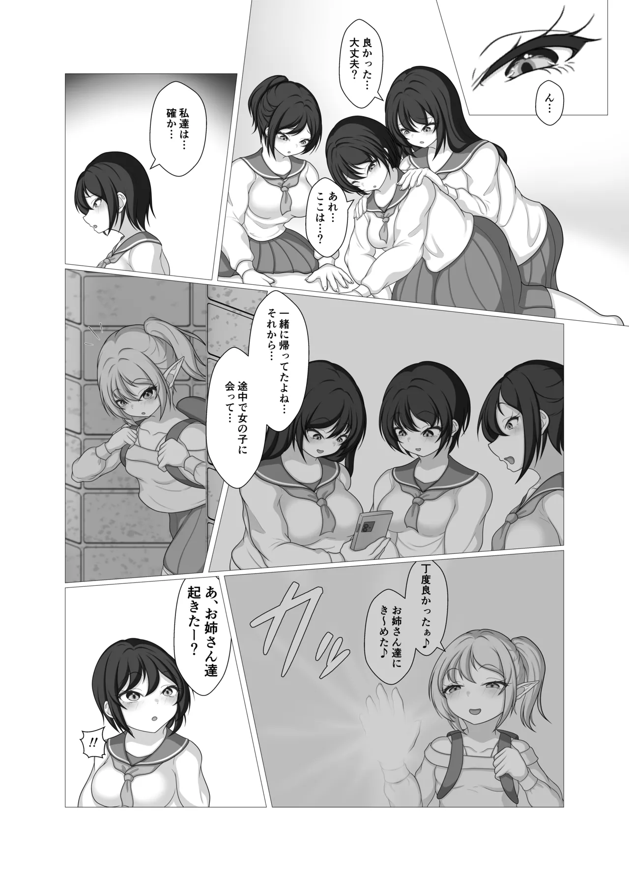 妖精がペットと遊んでいる Page.2